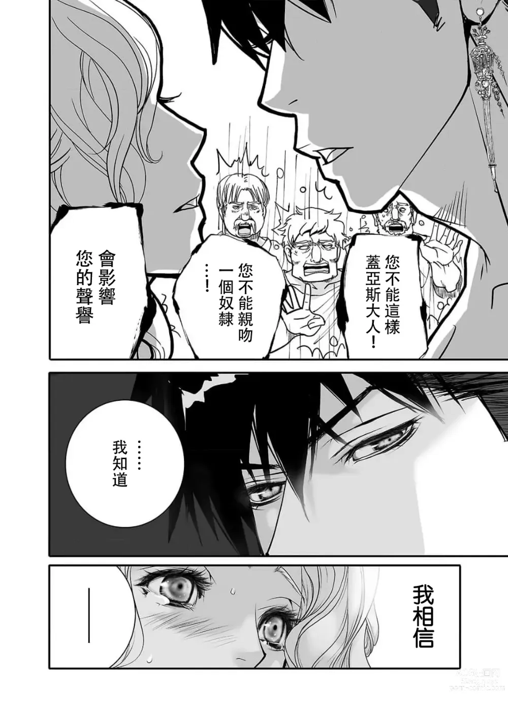 Page 11 of manga 恋之莫比乌斯~和他的主仆关系起于幻想世界~ 1