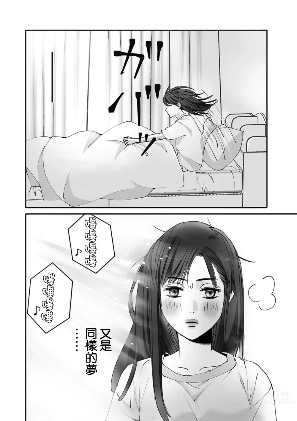 Page 13 of manga 恋之莫比乌斯~和他的主仆关系起于幻想世界~ 1