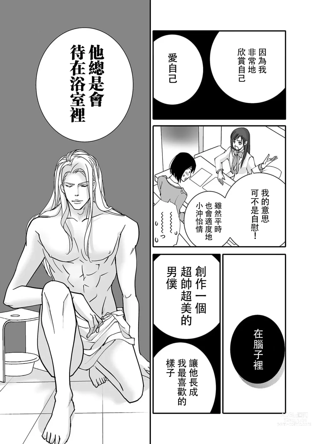 Page 18 of manga 恋之莫比乌斯~和他的主仆关系起于幻想世界~ 1