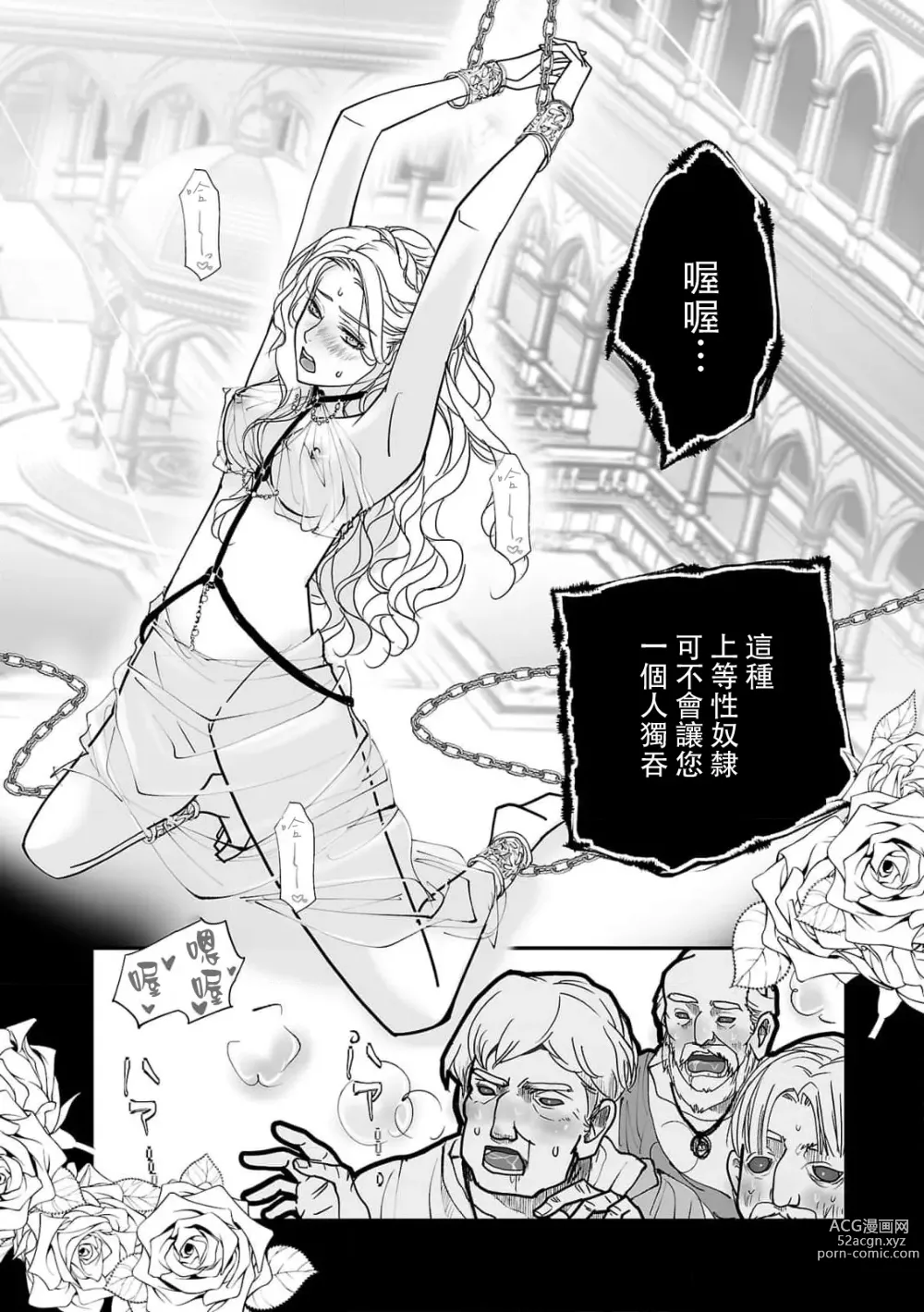 Page 3 of manga 恋之莫比乌斯~和他的主仆关系起于幻想世界~ 1