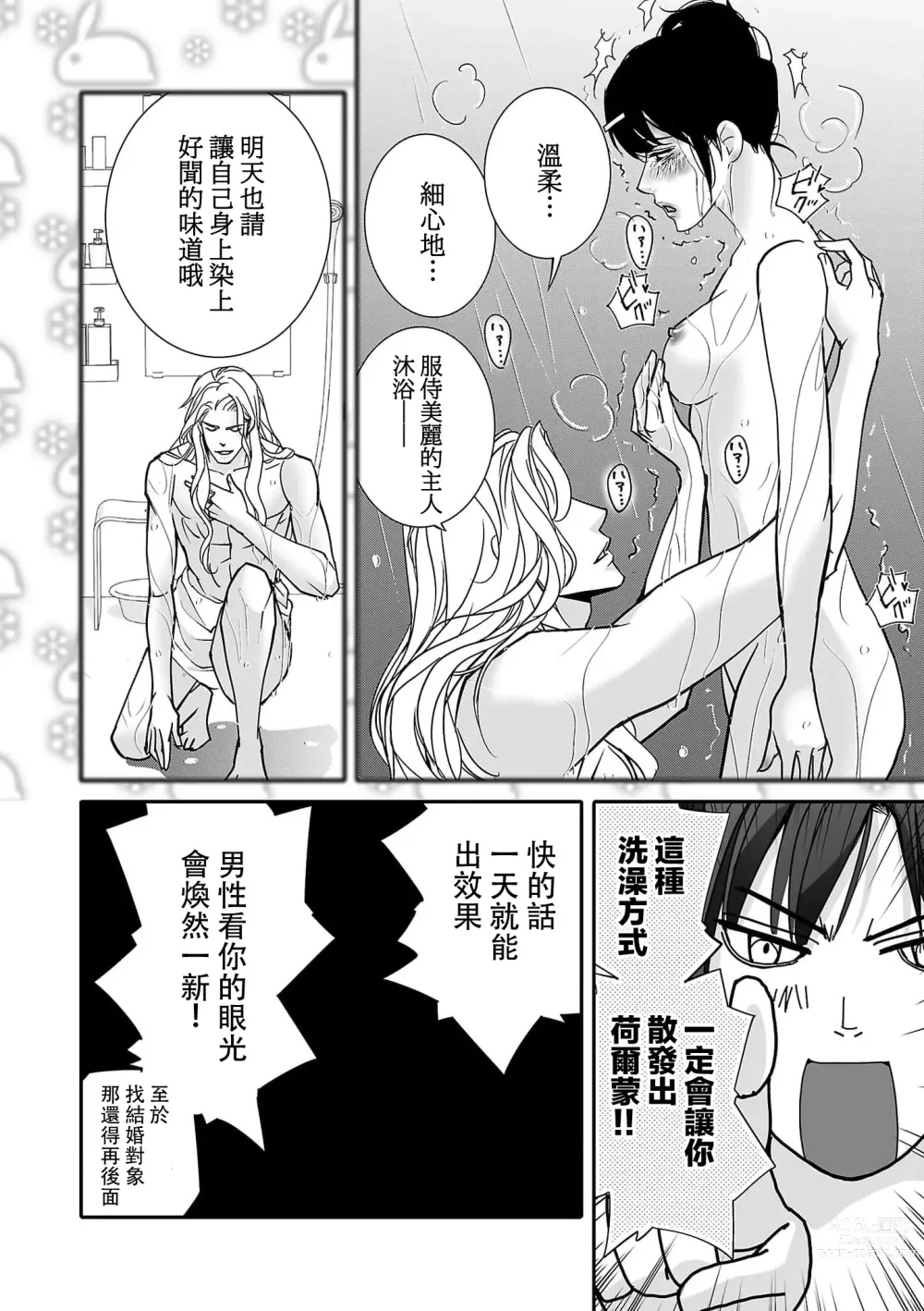 Page 21 of manga 恋之莫比乌斯~和他的主仆关系起于幻想世界~ 1