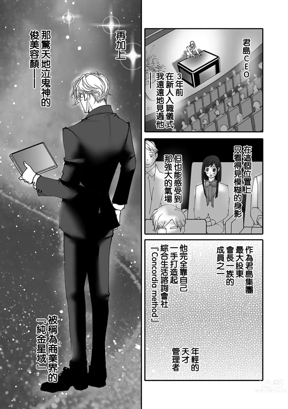 Page 26 of manga 恋之莫比乌斯~和他的主仆关系起于幻想世界~ 1