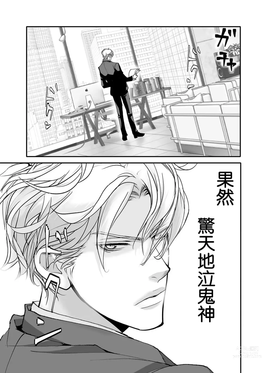 Page 28 of manga 恋之莫比乌斯~和他的主仆关系起于幻想世界~ 1