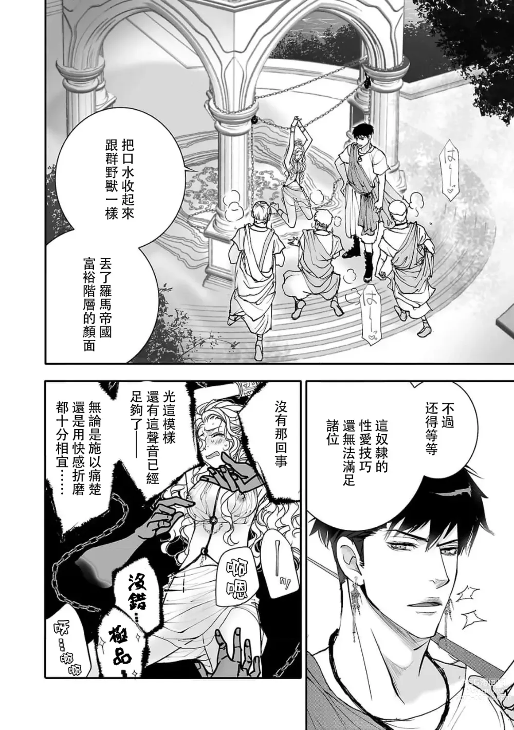 Page 7 of manga 恋之莫比乌斯~和他的主仆关系起于幻想世界~ 1