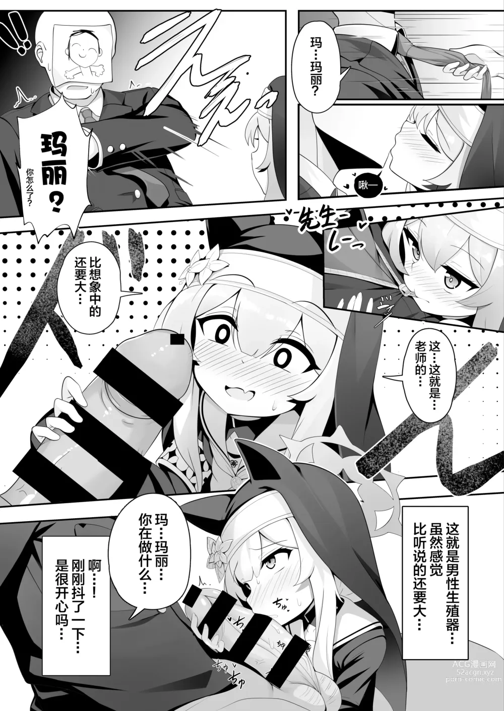 Page 11 of doujinshi Mari no Himitsu