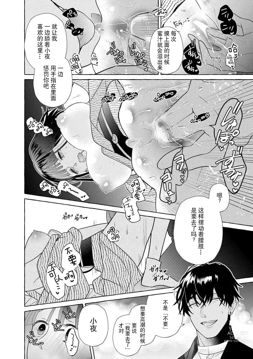 Page 25 of manga 绝伦鬼的祭品新娘～向里面注射到怀孕为止…～ 1-4