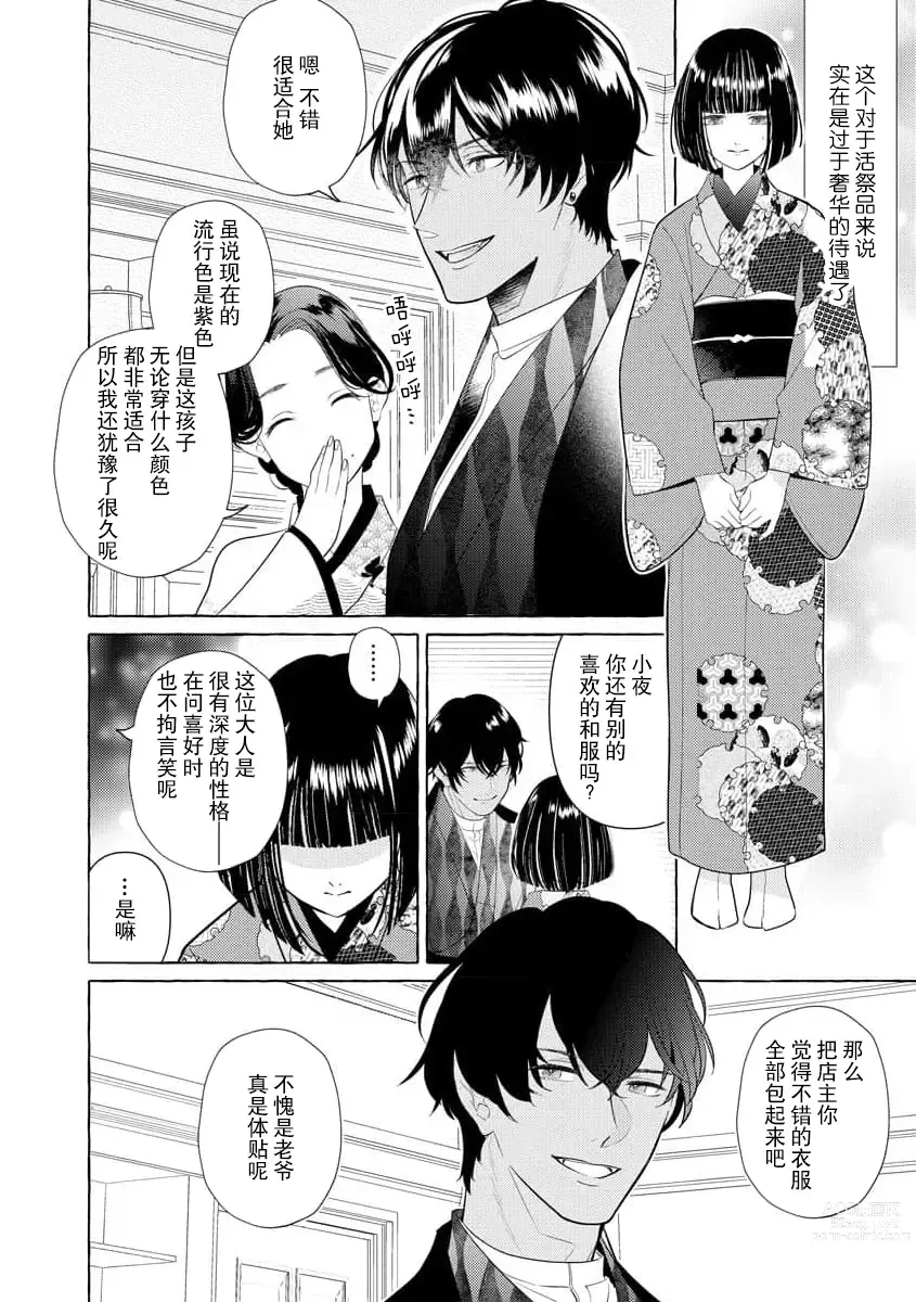 Page 33 of manga 绝伦鬼的祭品新娘～向里面注射到怀孕为止…～ 1-4