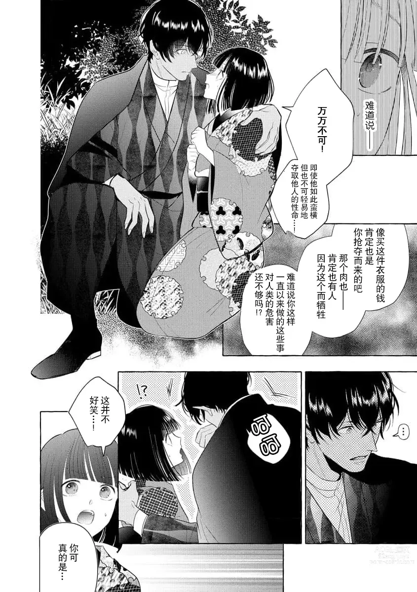 Page 39 of manga 绝伦鬼的祭品新娘～向里面注射到怀孕为止…～ 1-4