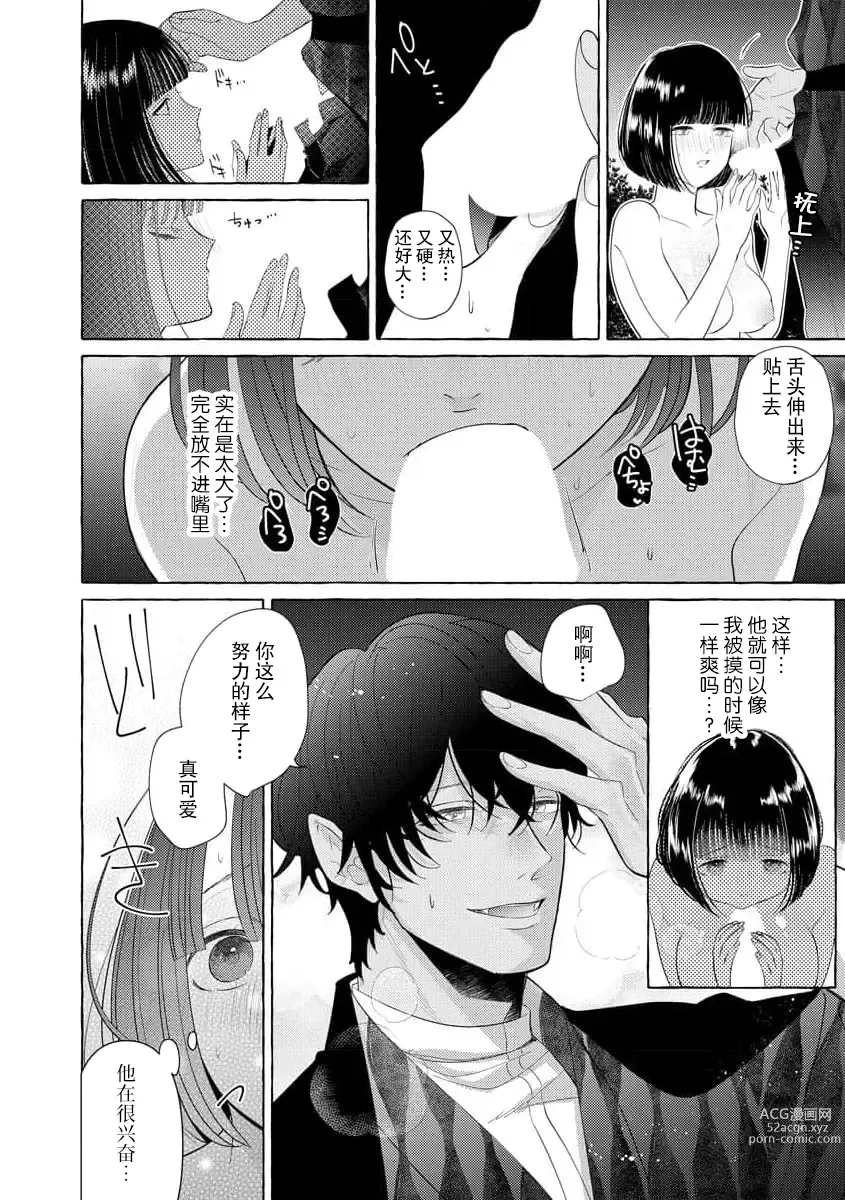 Page 49 of manga 绝伦鬼的祭品新娘～向里面注射到怀孕为止…～ 1-4