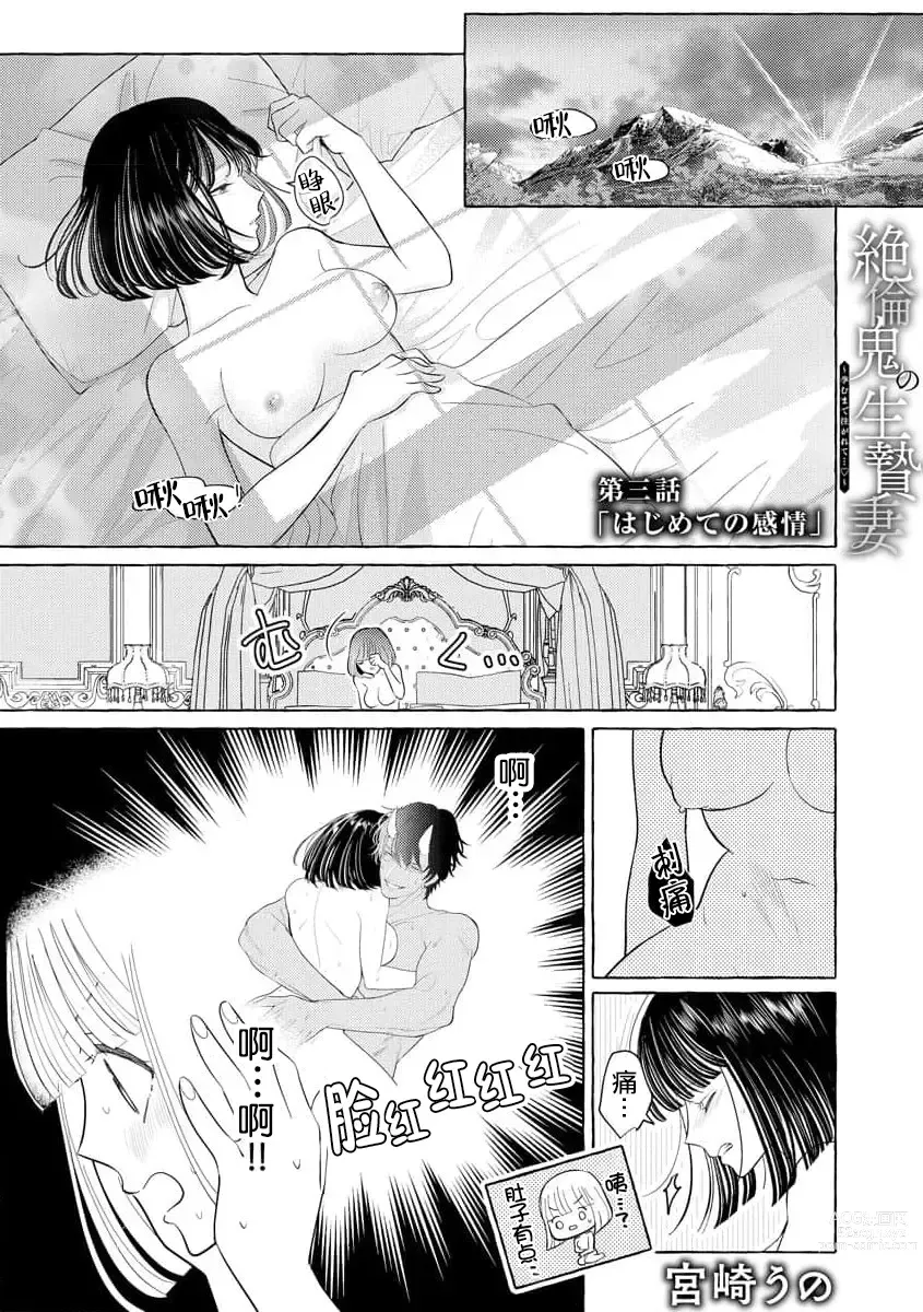 Page 59 of manga 绝伦鬼的祭品新娘～向里面注射到怀孕为止…～ 1-4