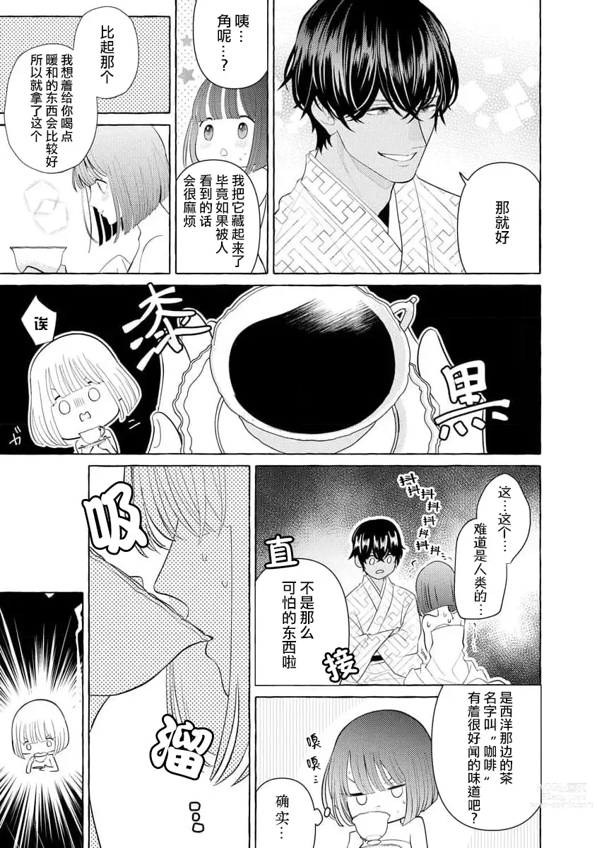 Page 61 of manga 绝伦鬼的祭品新娘～向里面注射到怀孕为止…～ 1-4