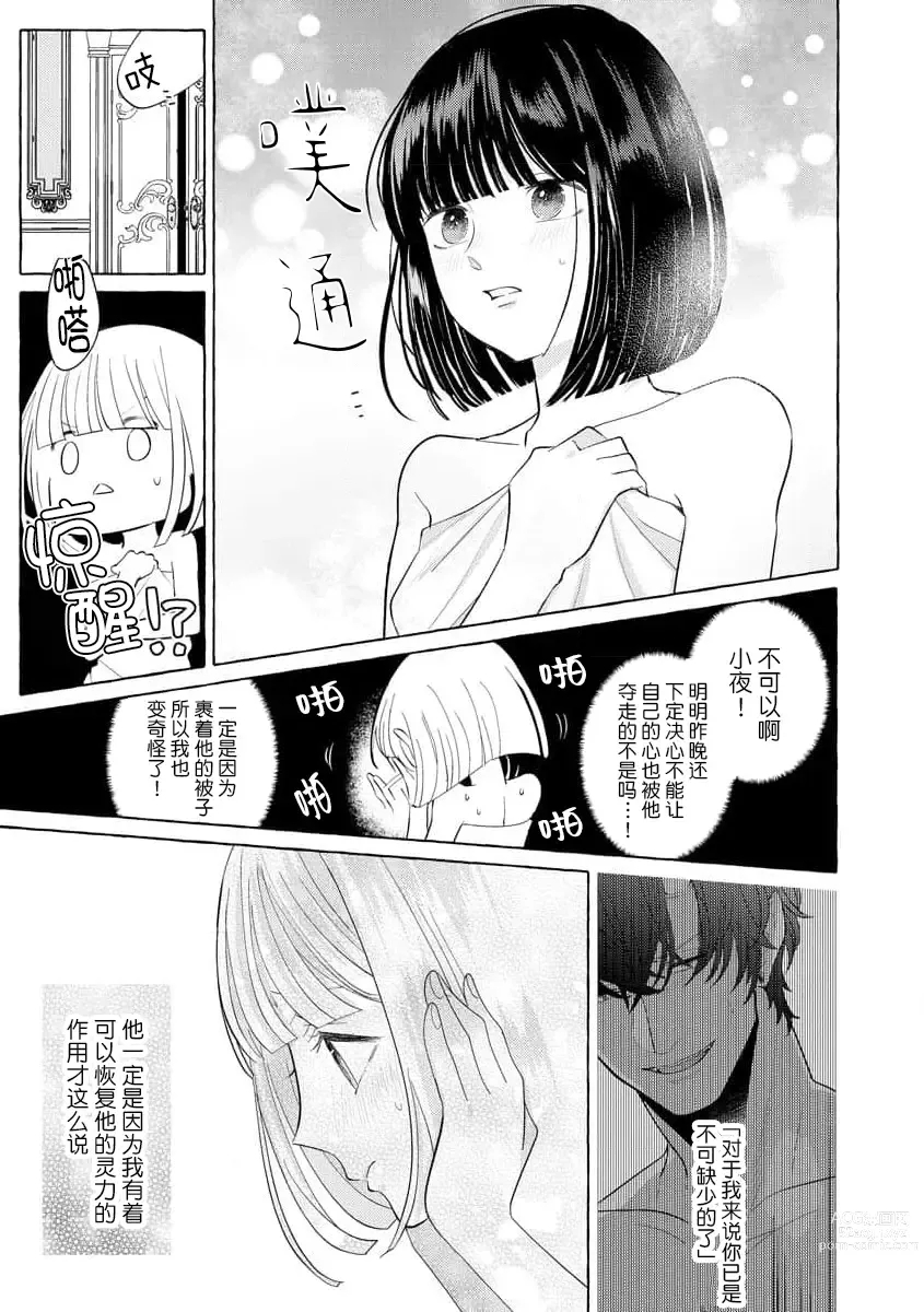 Page 63 of manga 绝伦鬼的祭品新娘～向里面注射到怀孕为止…～ 1-4