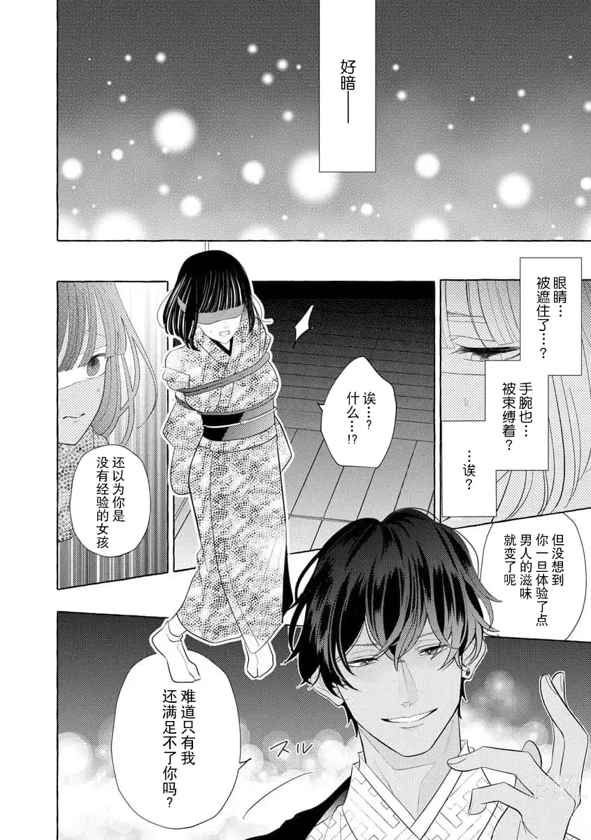 Page 70 of manga 绝伦鬼的祭品新娘～向里面注射到怀孕为止…～ 1-4