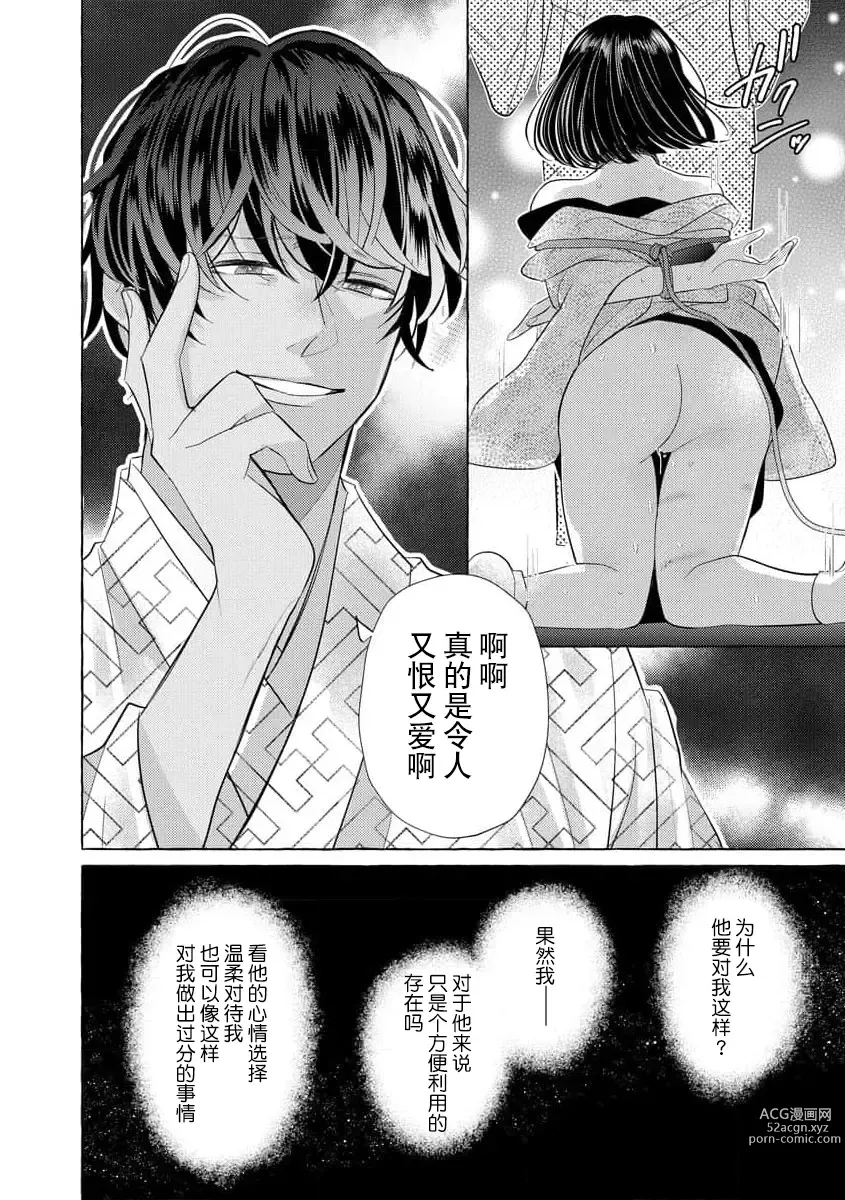 Page 78 of manga 绝伦鬼的祭品新娘～向里面注射到怀孕为止…～ 1-4