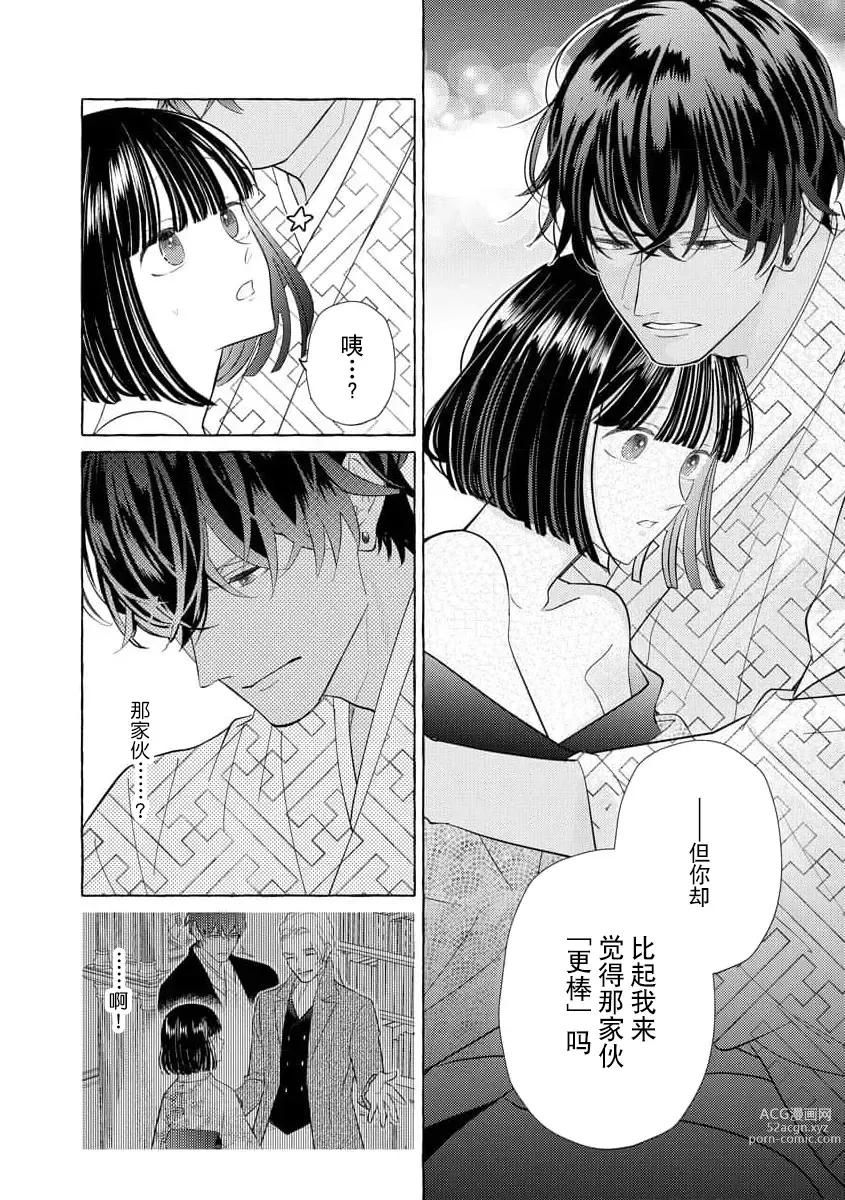 Page 80 of manga 绝伦鬼的祭品新娘～向里面注射到怀孕为止…～ 1-4