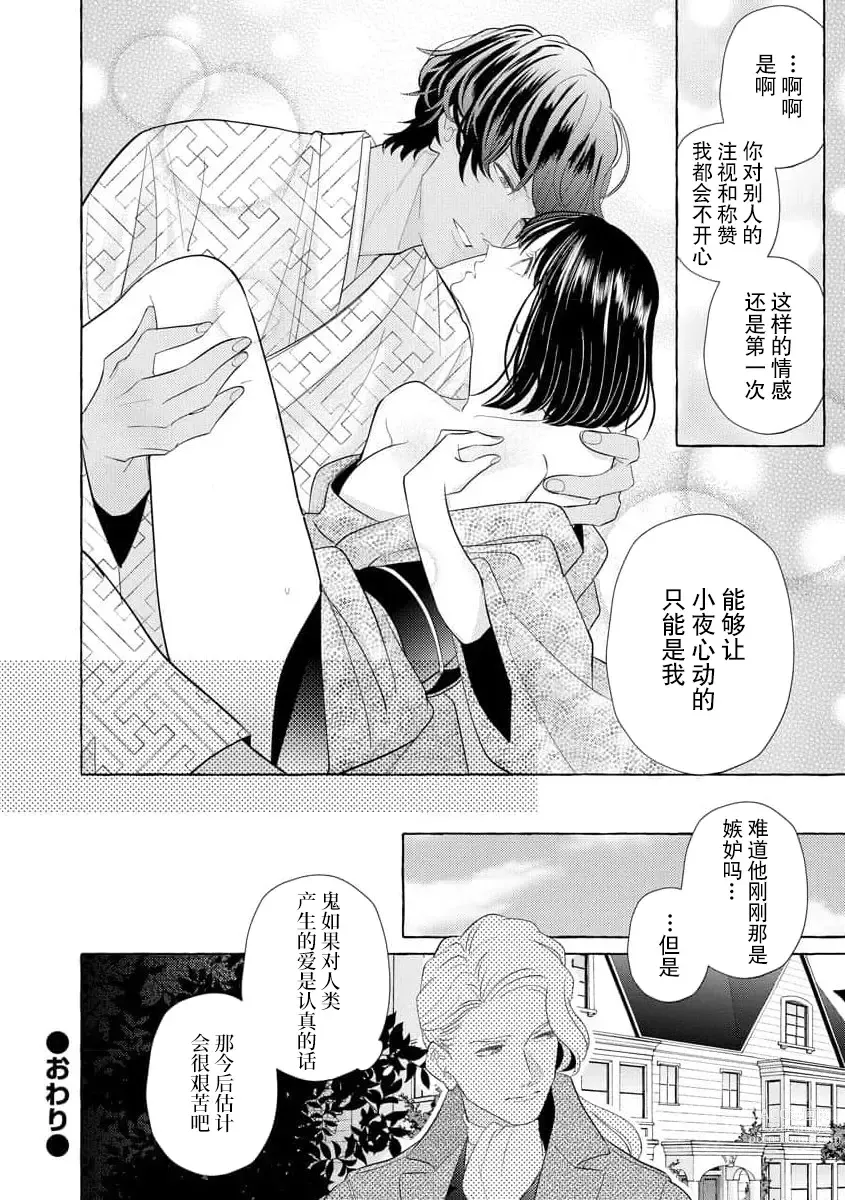 Page 82 of manga 绝伦鬼的祭品新娘～向里面注射到怀孕为止…～ 1-4