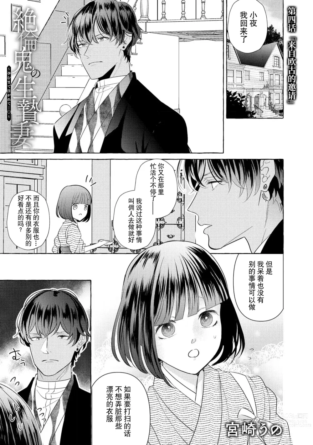 Page 87 of manga 绝伦鬼的祭品新娘～向里面注射到怀孕为止…～ 1-4