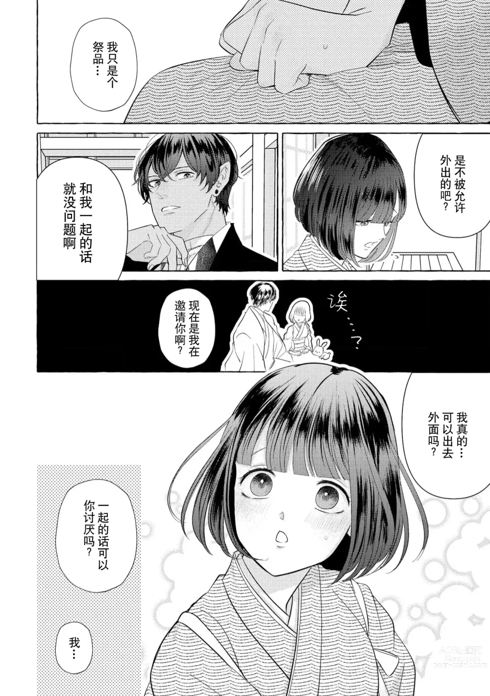 Page 92 of manga 绝伦鬼的祭品新娘～向里面注射到怀孕为止…～ 1-4