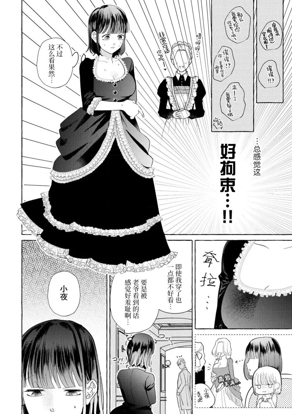 Page 96 of manga 绝伦鬼的祭品新娘～向里面注射到怀孕为止…～ 1-4