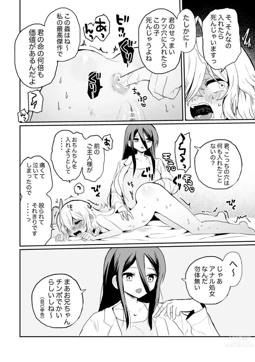 Page 8 of doujinshi Haiki Sunzen Syouzyo 、Anaru Kisei Musi Naedoko ka Sai Riyou