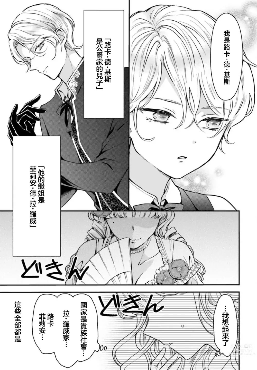 Page 12 of manga 恶役千金 淑女菲莉安·德·拉·罗威的失败 1-2