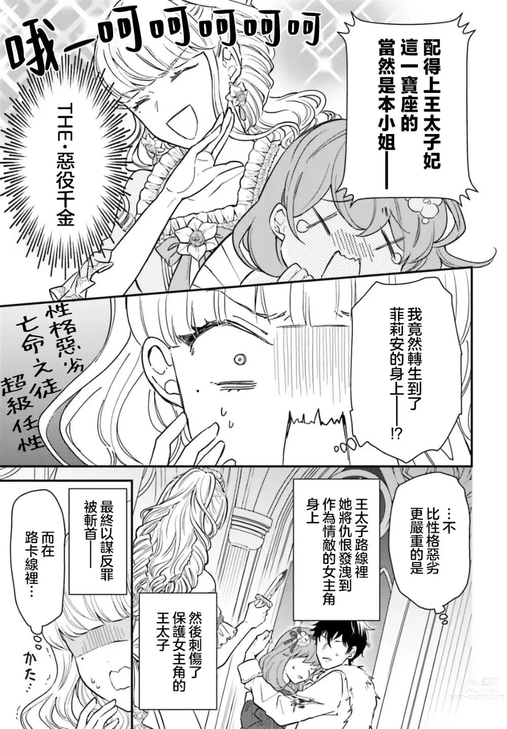 Page 14 of manga 恶役千金 淑女菲莉安·德·拉·罗威的失败 1-2