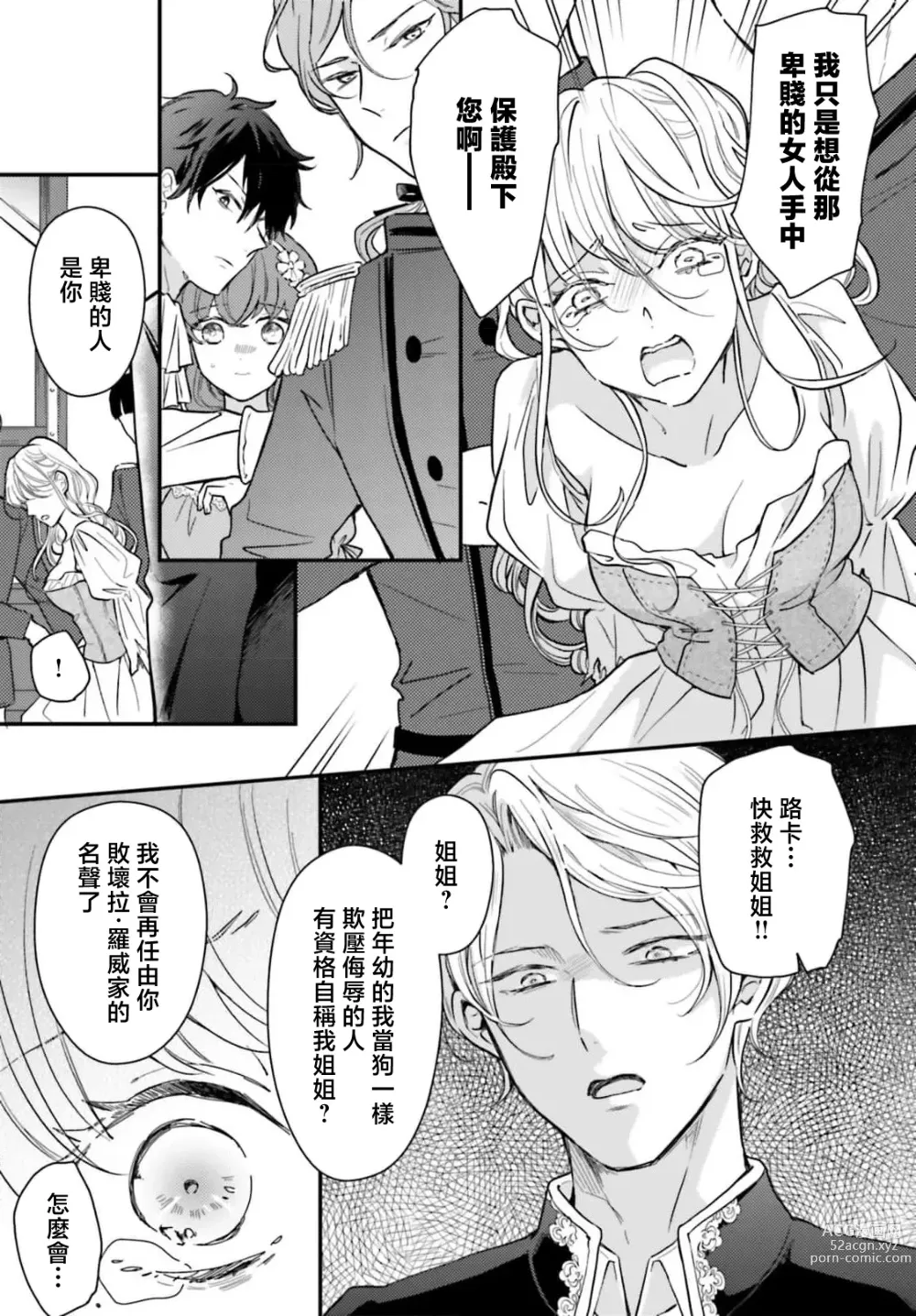 Page 16 of manga 恶役千金 淑女菲莉安·德·拉·罗威的失败 1-2