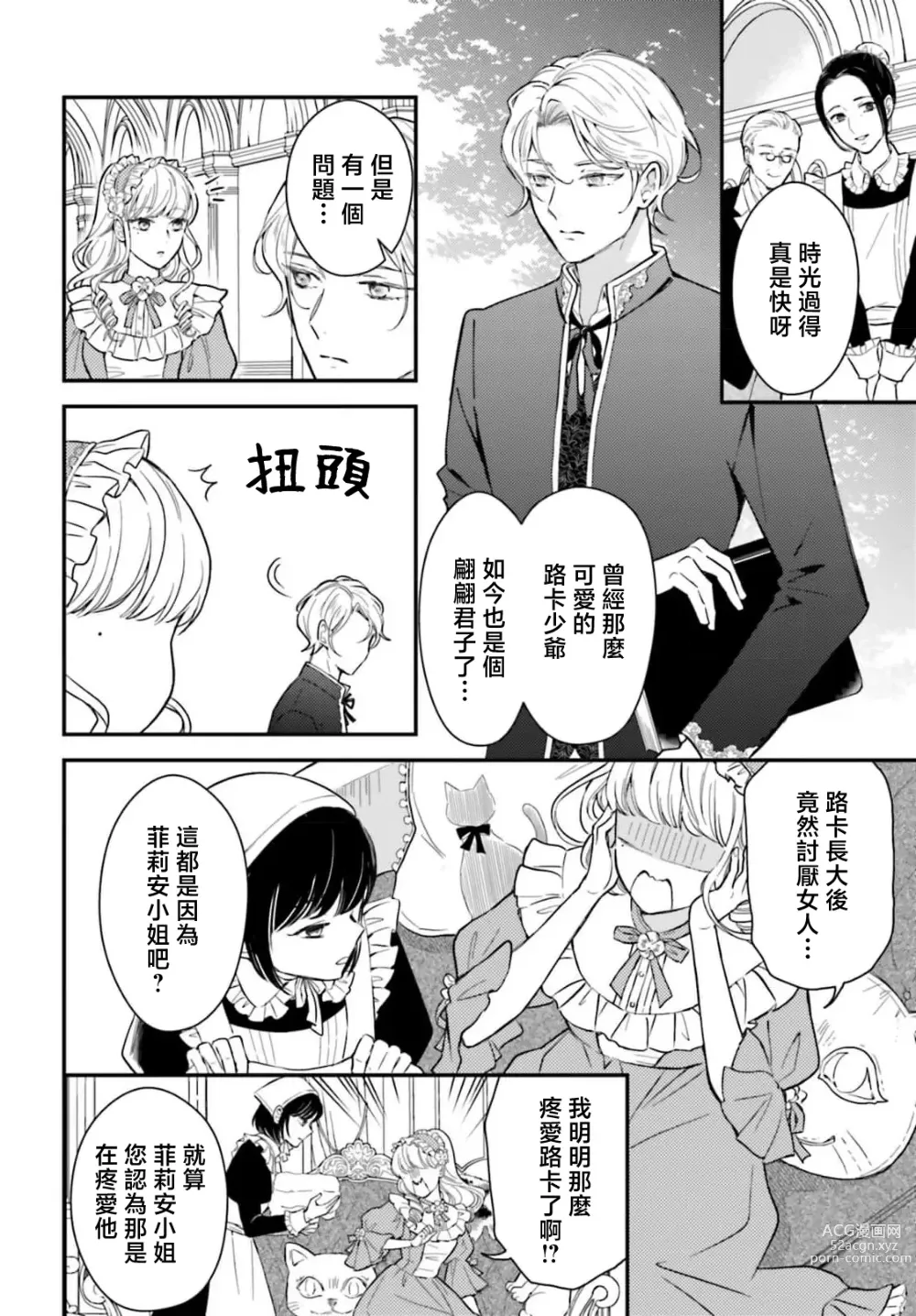 Page 21 of manga 恶役千金 淑女菲莉安·德·拉·罗威的失败 1-2