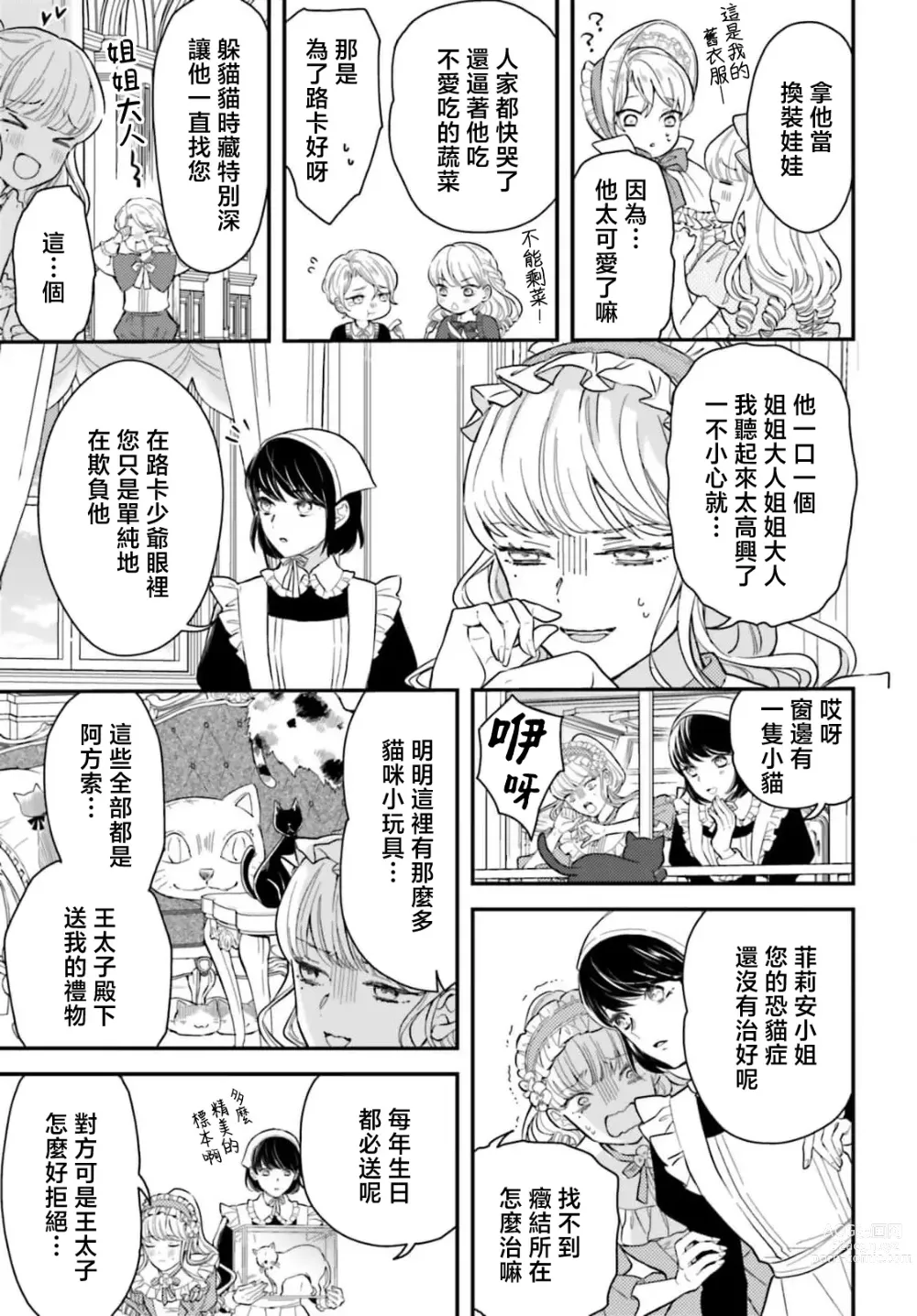 Page 22 of manga 恶役千金 淑女菲莉安·德·拉·罗威的失败 1-2