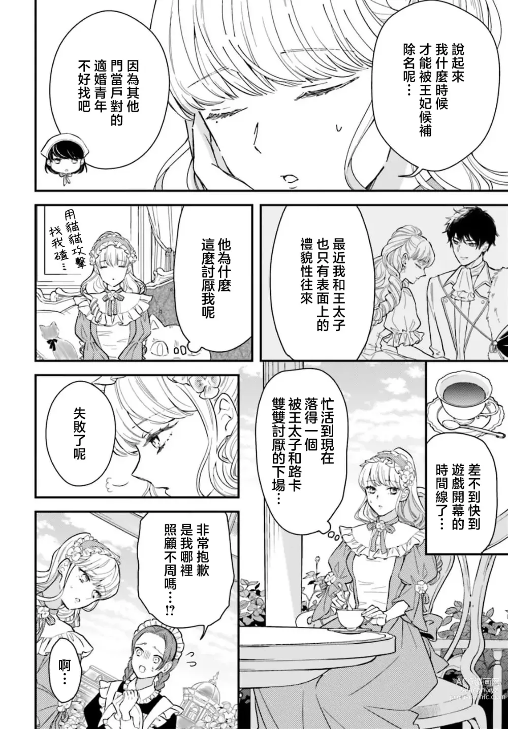 Page 23 of manga 恶役千金 淑女菲莉安·德·拉·罗威的失败 1-2