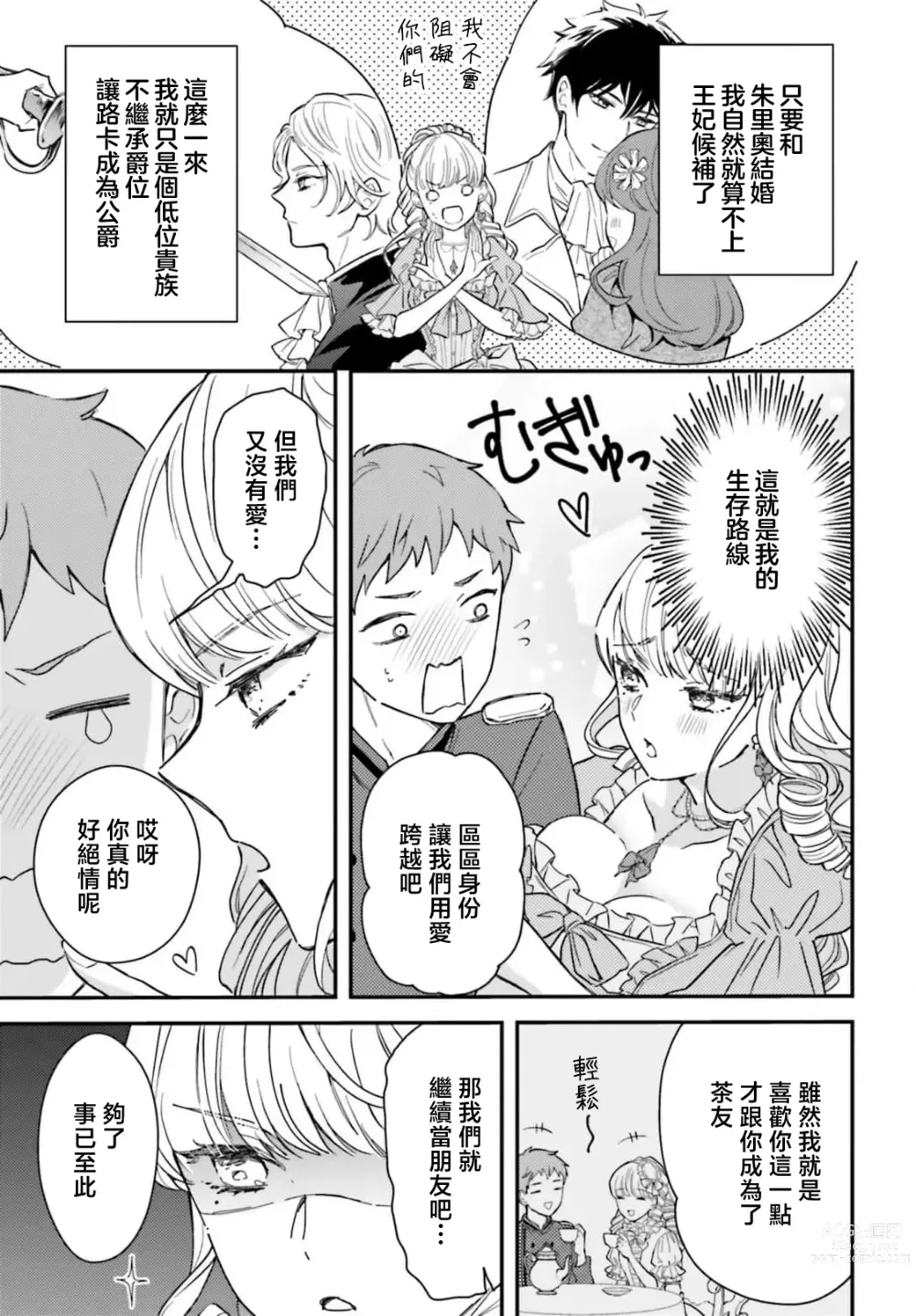 Page 26 of manga 恶役千金 淑女菲莉安·德·拉·罗威的失败 1-2