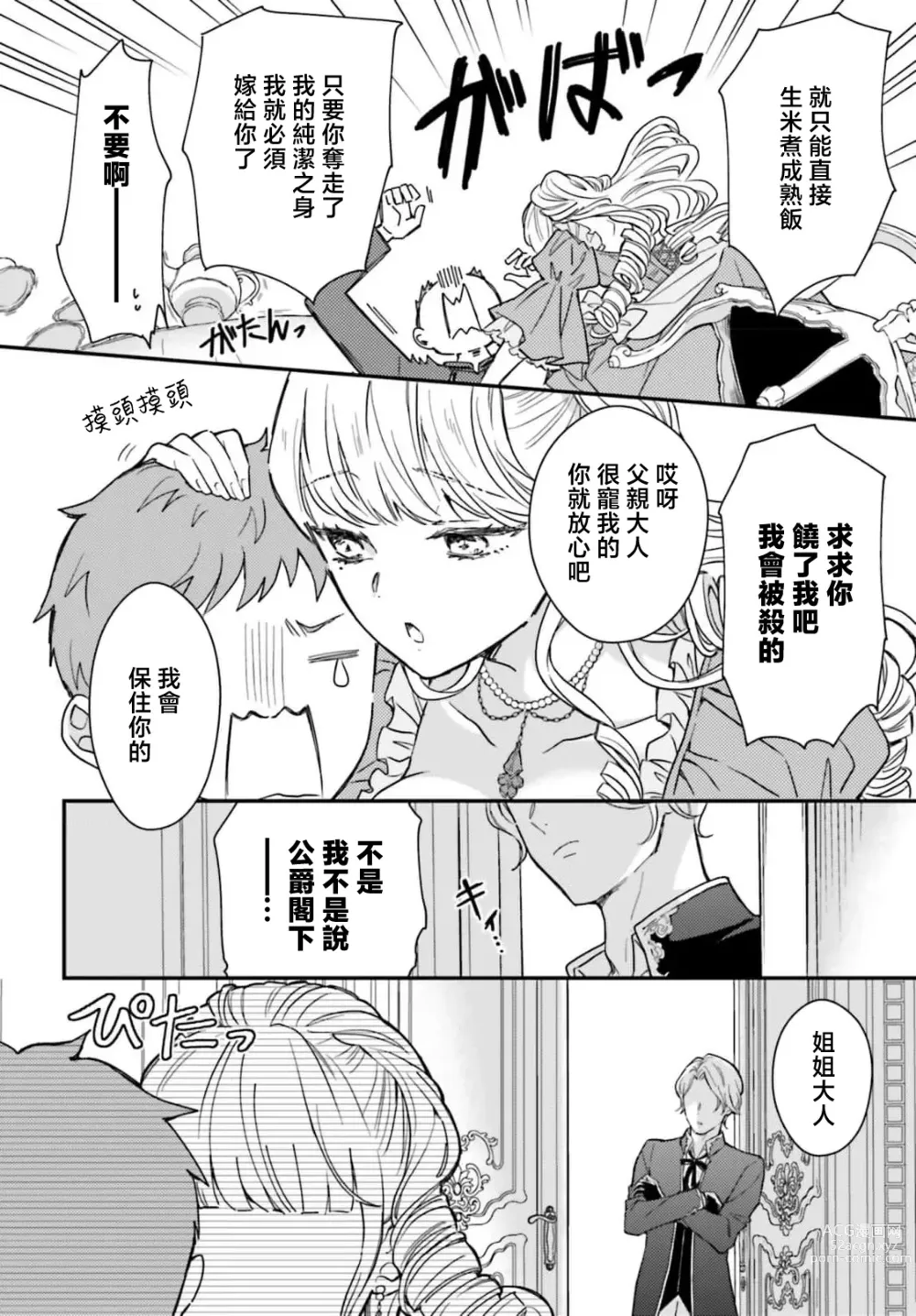 Page 27 of manga 恶役千金 淑女菲莉安·德·拉·罗威的失败 1-2