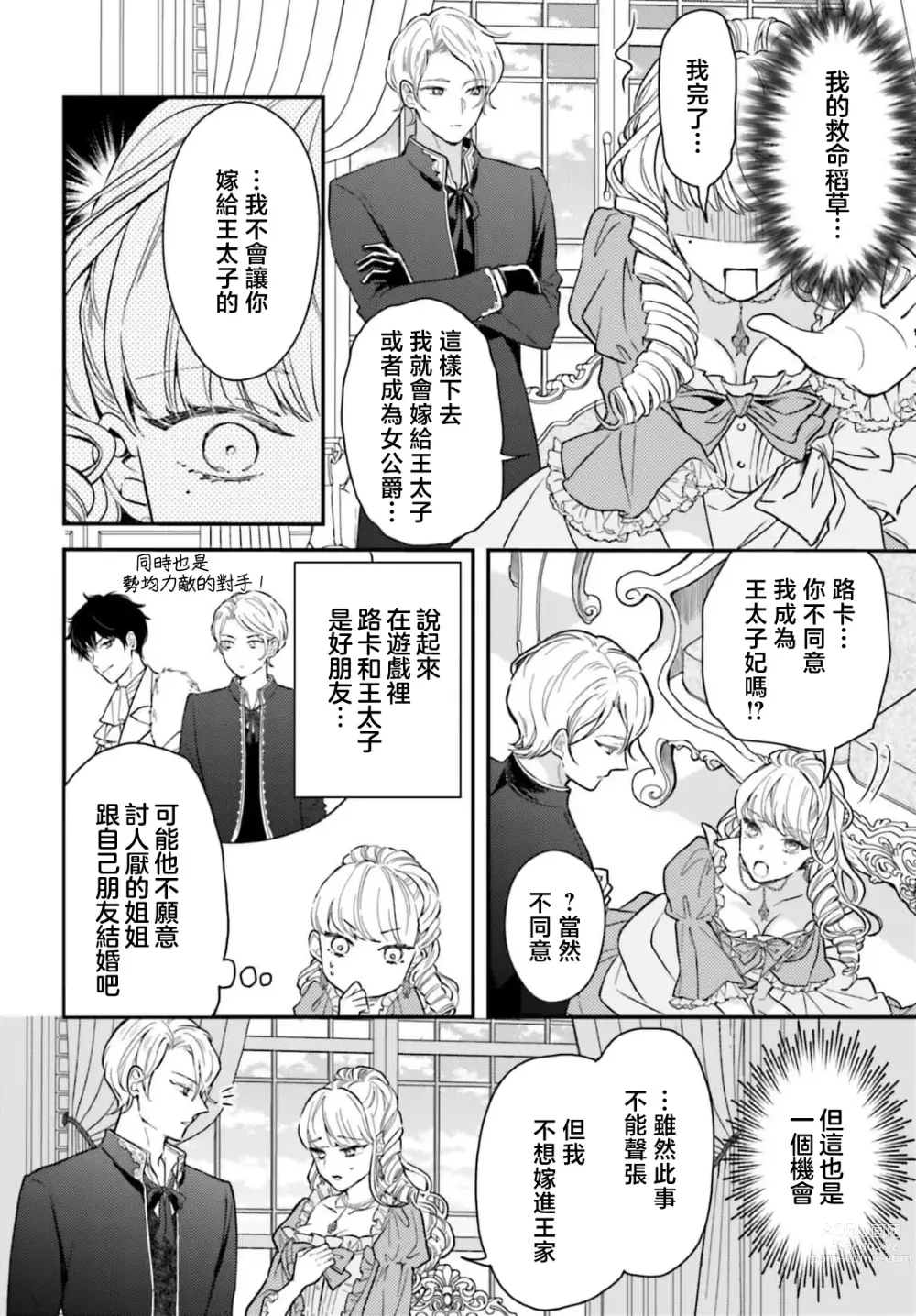 Page 29 of manga 恶役千金 淑女菲莉安·德·拉·罗威的失败 1-2