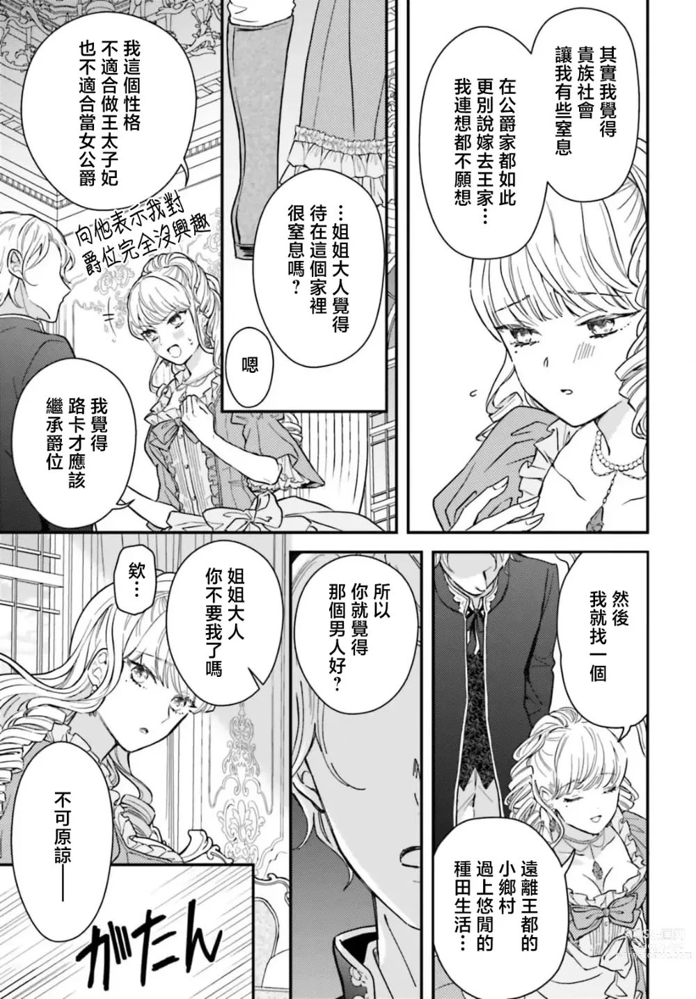 Page 30 of manga 恶役千金 淑女菲莉安·德·拉·罗威的失败 1-2