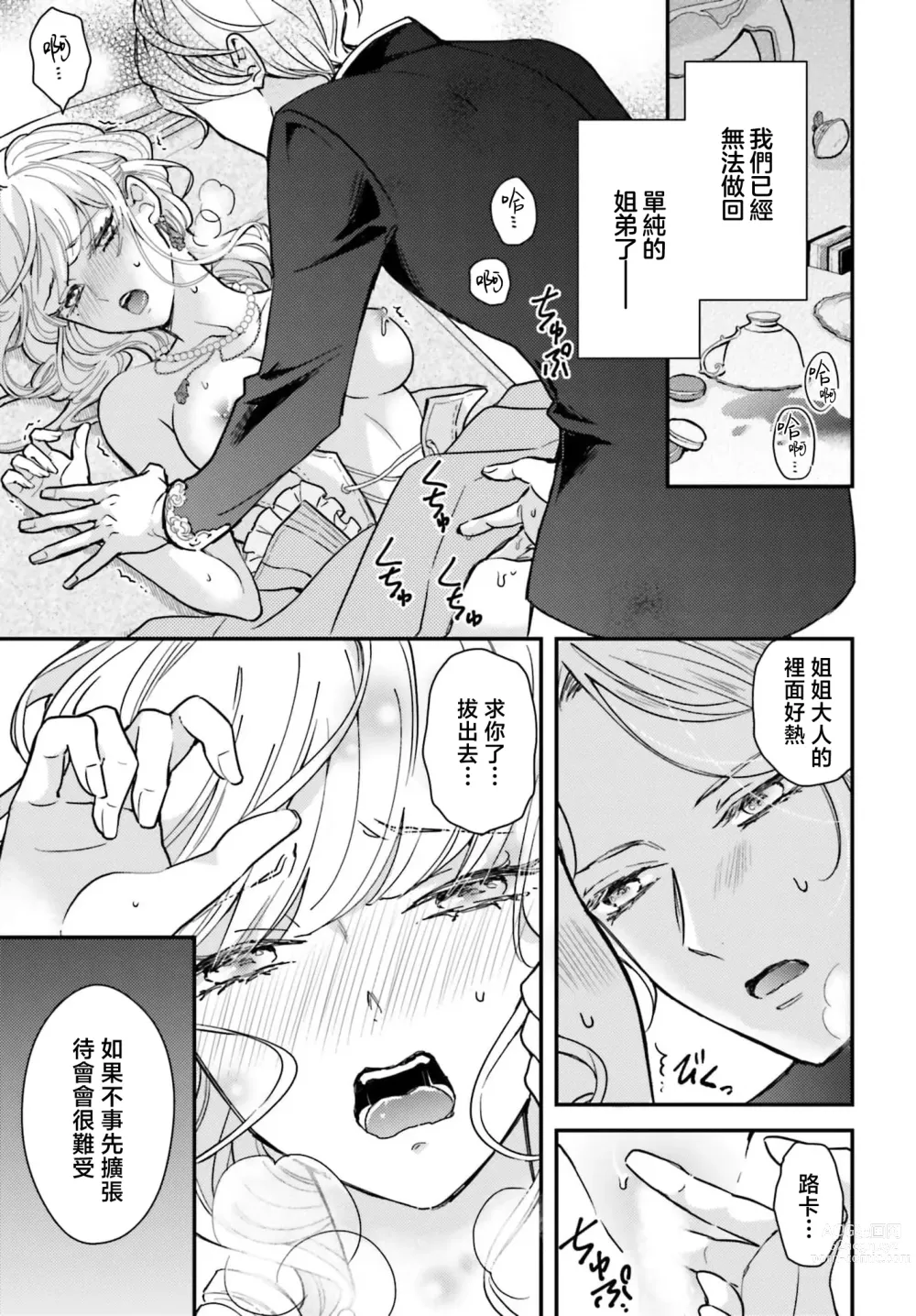 Page 45 of manga 恶役千金 淑女菲莉安·德·拉·罗威的失败 1-2