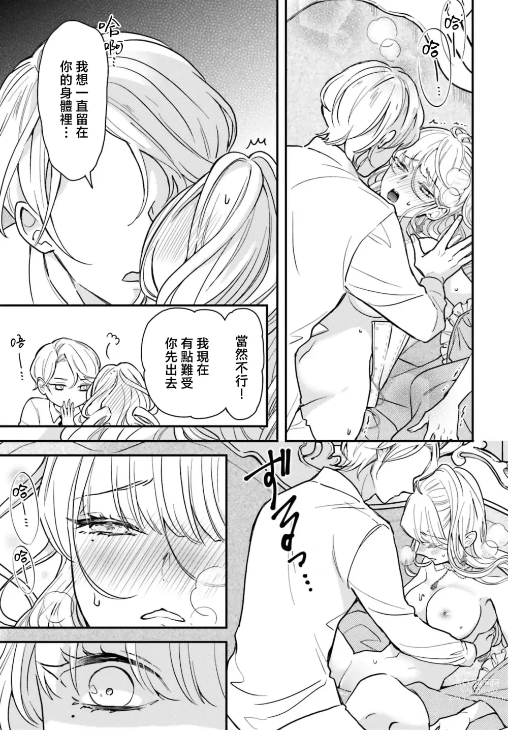 Page 53 of manga 恶役千金 淑女菲莉安·德·拉·罗威的失败 1-2