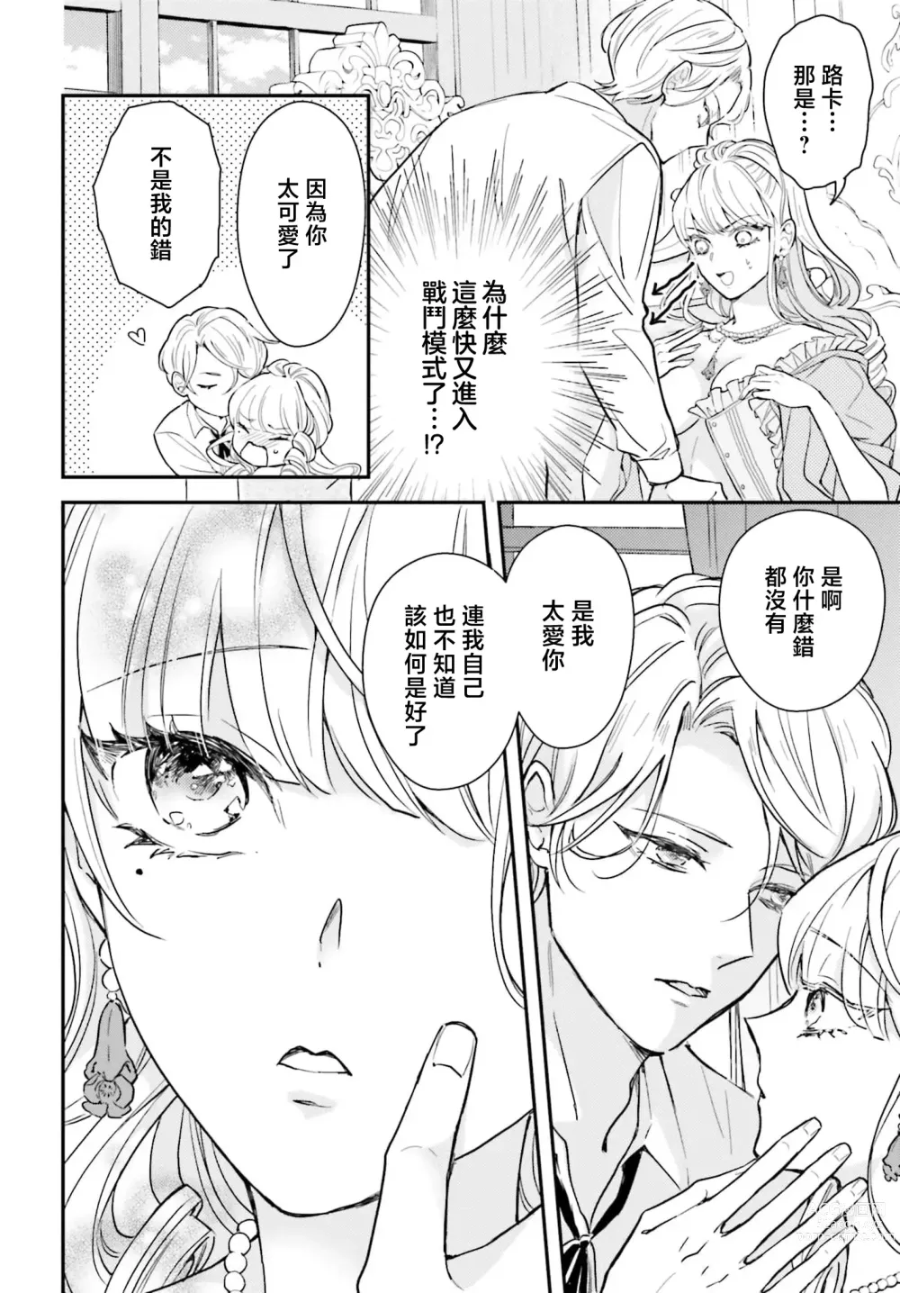 Page 54 of manga 恶役千金 淑女菲莉安·德·拉·罗威的失败 1-2