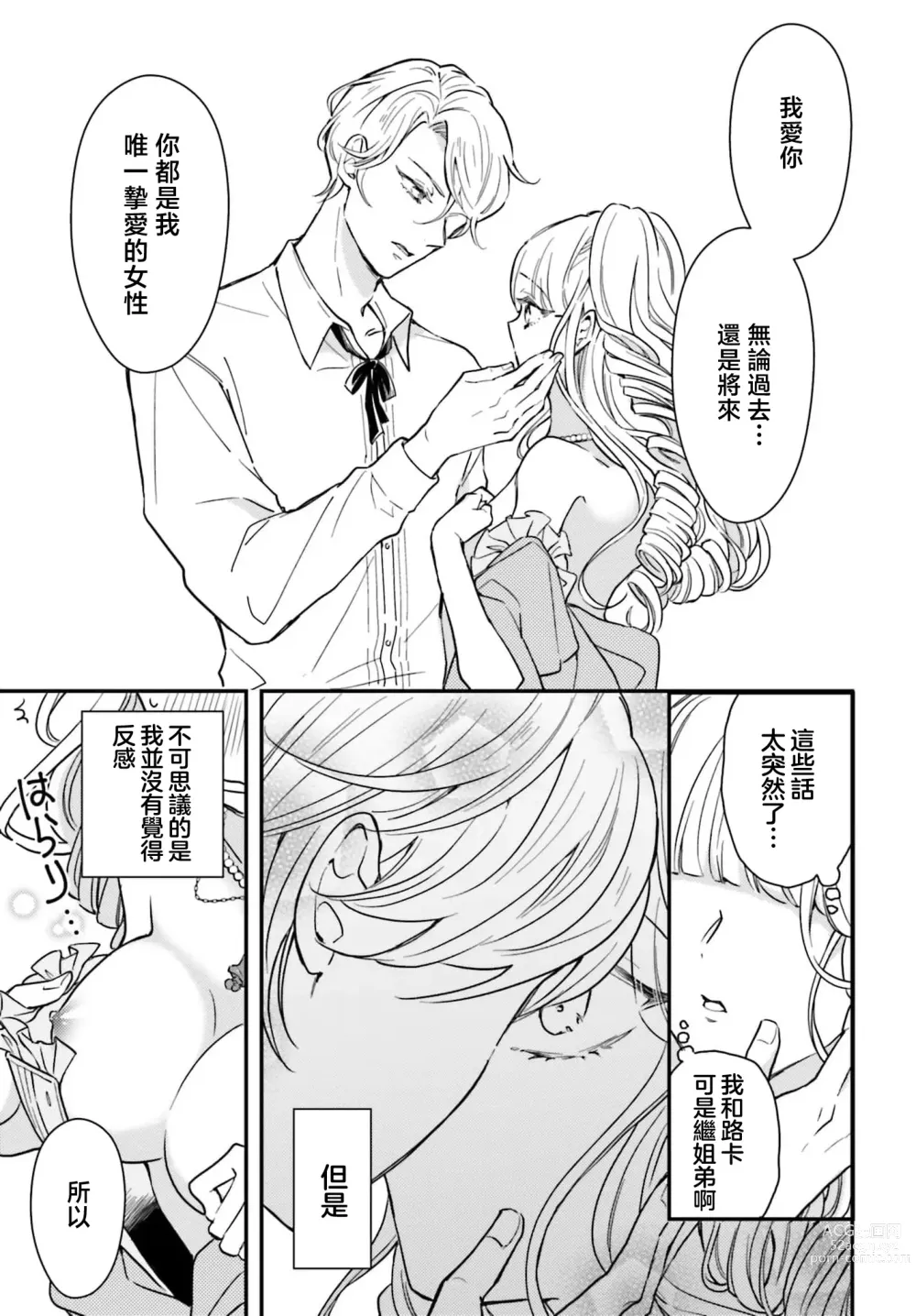 Page 55 of manga 恶役千金 淑女菲莉安·德·拉·罗威的失败 1-2