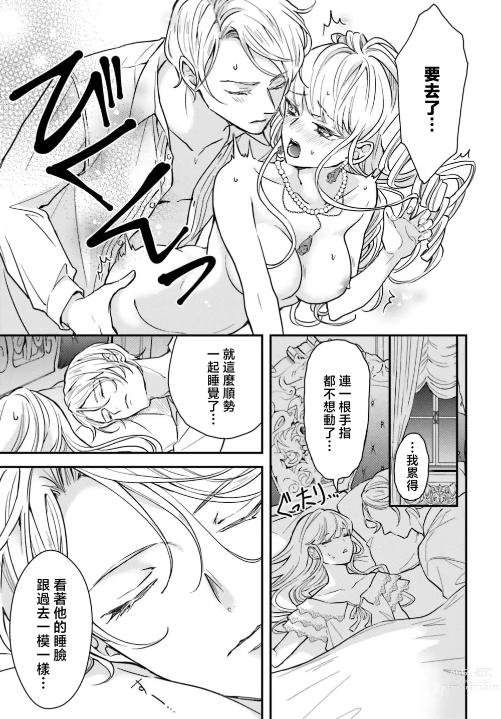 Page 57 of manga 恶役千金 淑女菲莉安·德·拉·罗威的失败 1-2