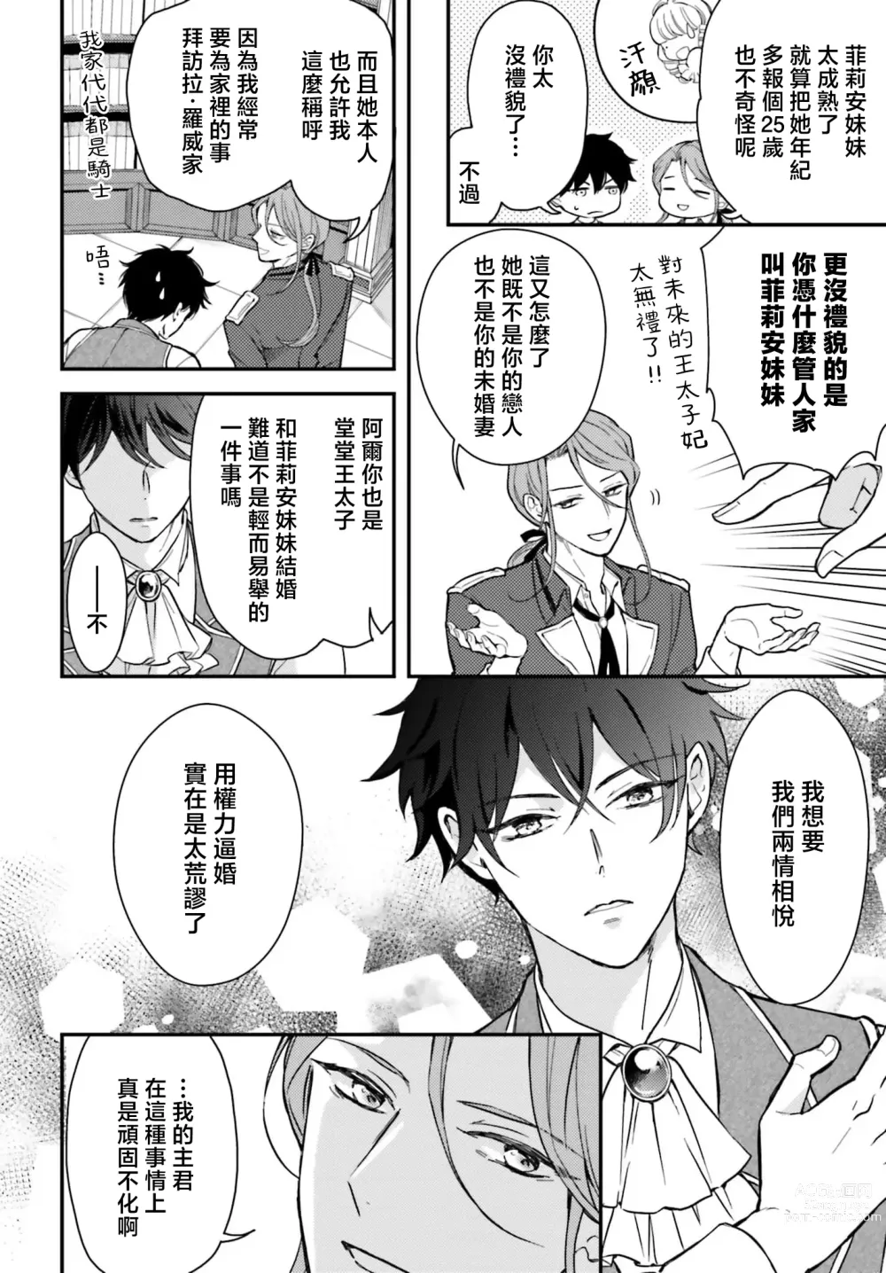 Page 62 of manga 恶役千金 淑女菲莉安·德·拉·罗威的失败 1-2