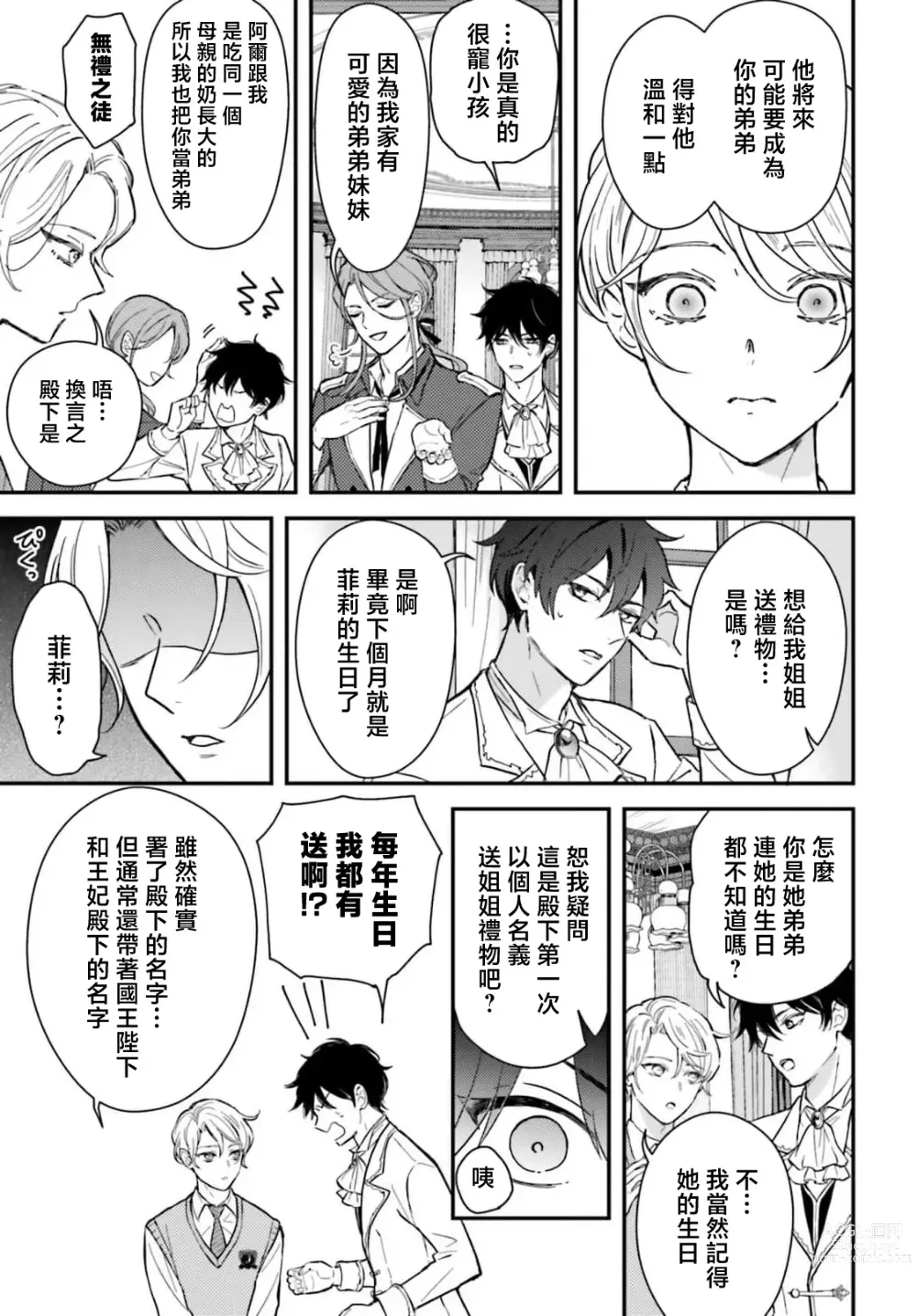 Page 65 of manga 恶役千金 淑女菲莉安·德·拉·罗威的失败 1-2