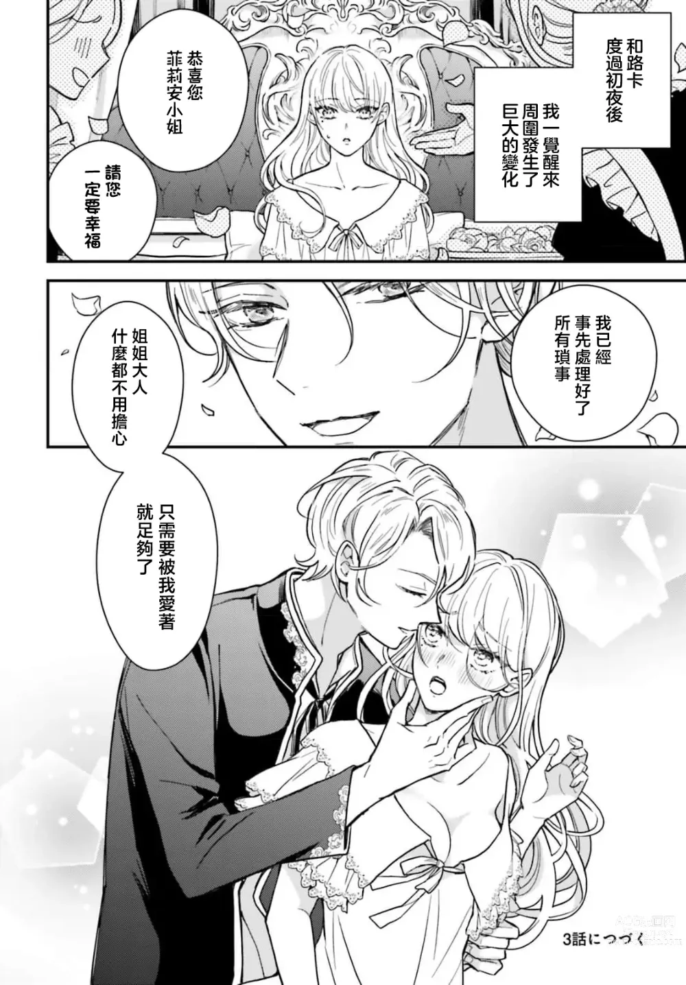 Page 72 of manga 恶役千金 淑女菲莉安·德·拉·罗威的失败 1-2