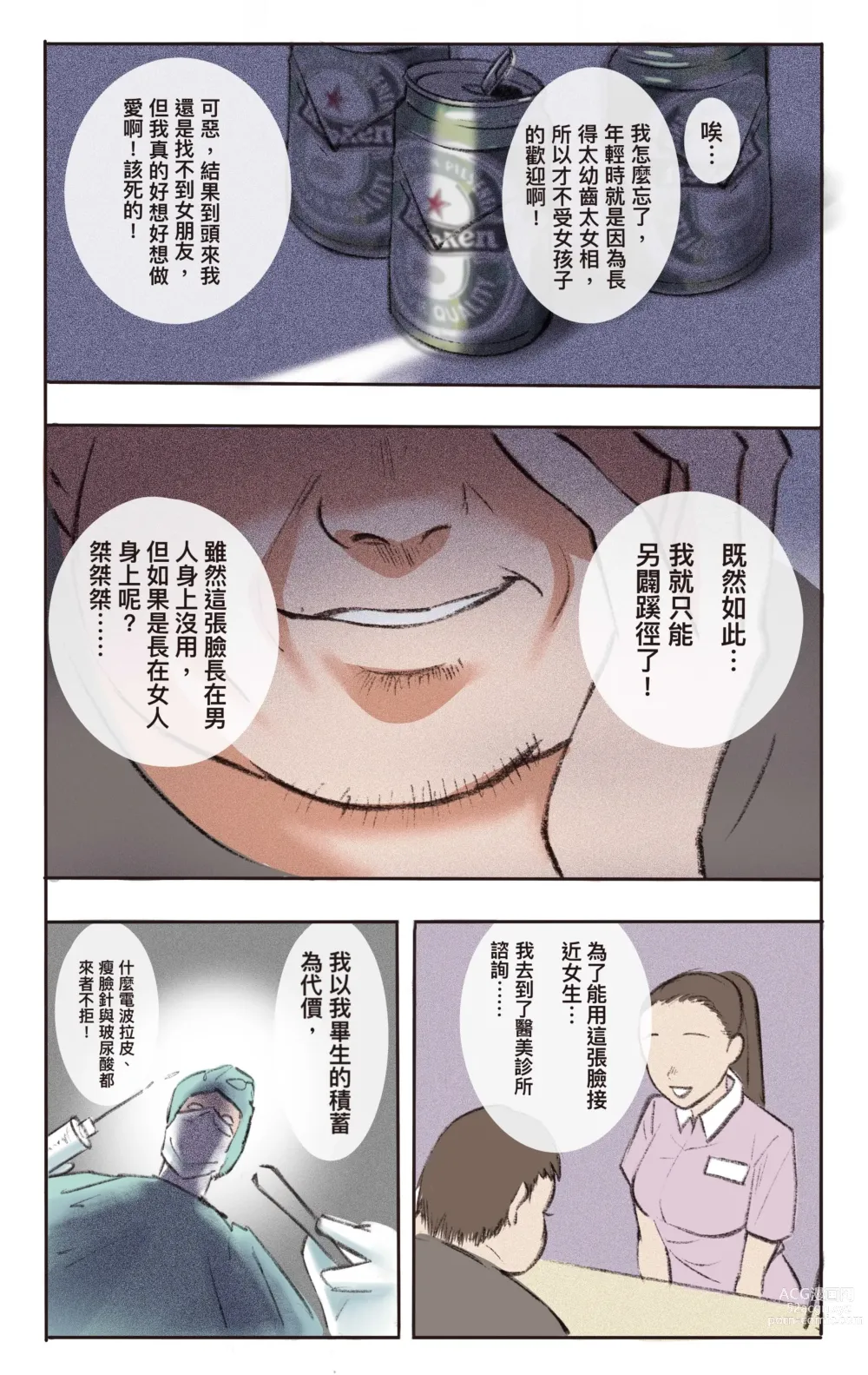 Page 2 of doujinshi 狩獵與被狩獵2