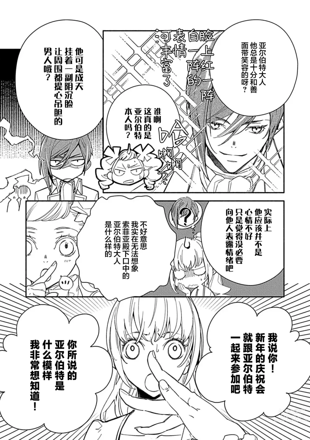 Page 101 of manga 病娇公爵的溺爱新娘~2周目人生本该逃离鸟笼却又被前世老公抓住了~ 1-4