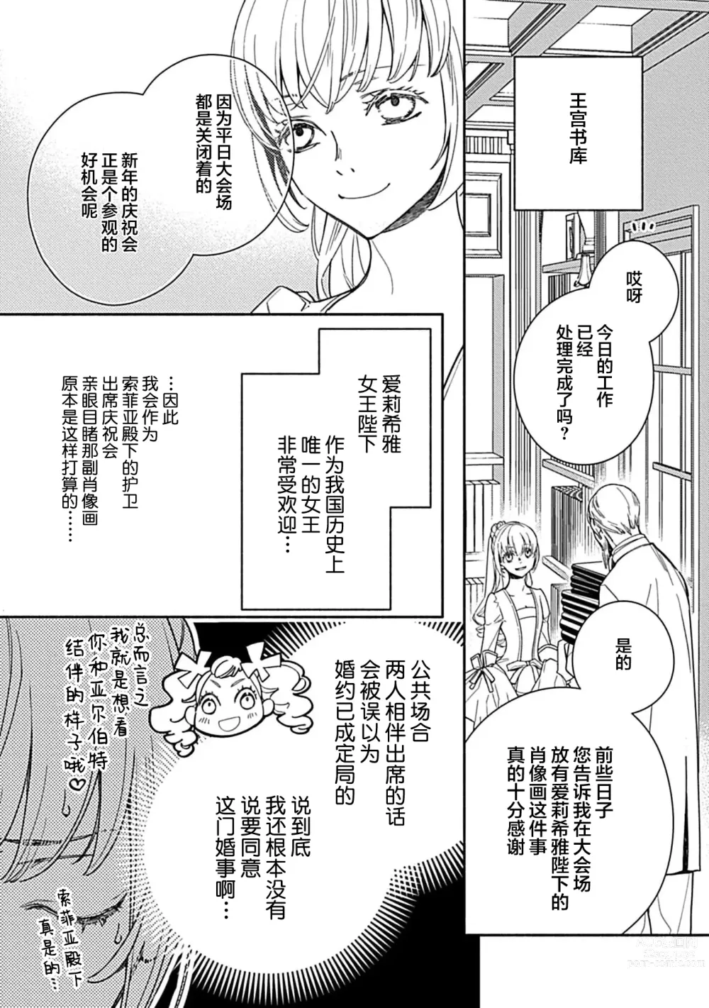 Page 102 of manga 病娇公爵的溺爱新娘~2周目人生本该逃离鸟笼却又被前世老公抓住了~ 1-4