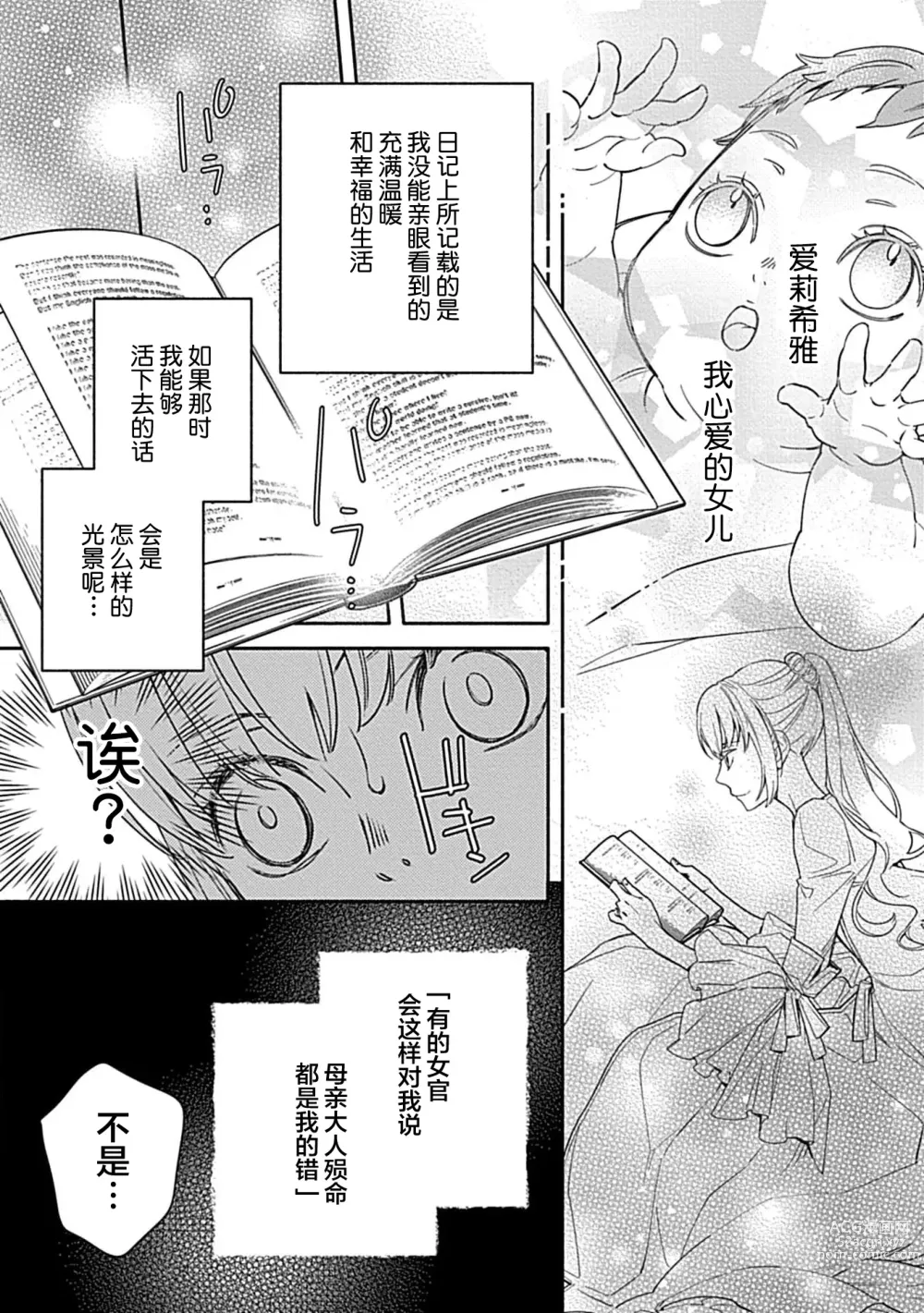 Page 104 of manga 病娇公爵的溺爱新娘~2周目人生本该逃离鸟笼却又被前世老公抓住了~ 1-4