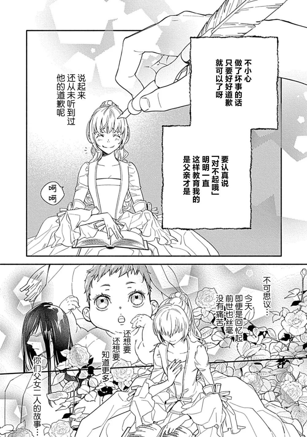 Page 109 of manga 病娇公爵的溺爱新娘~2周目人生本该逃离鸟笼却又被前世老公抓住了~ 1-4