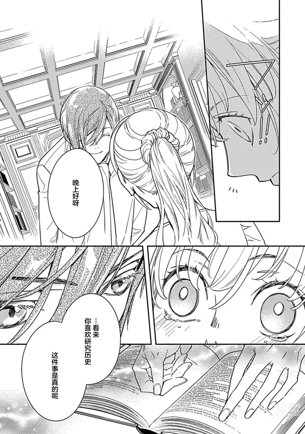 Page 110 of manga 病娇公爵的溺爱新娘~2周目人生本该逃离鸟笼却又被前世老公抓住了~ 1-4