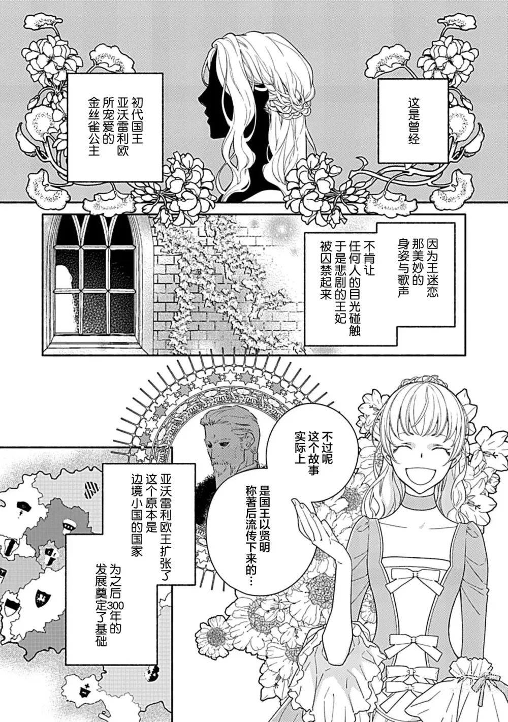 Page 12 of manga 病娇公爵的溺爱新娘~2周目人生本该逃离鸟笼却又被前世老公抓住了~ 1-4