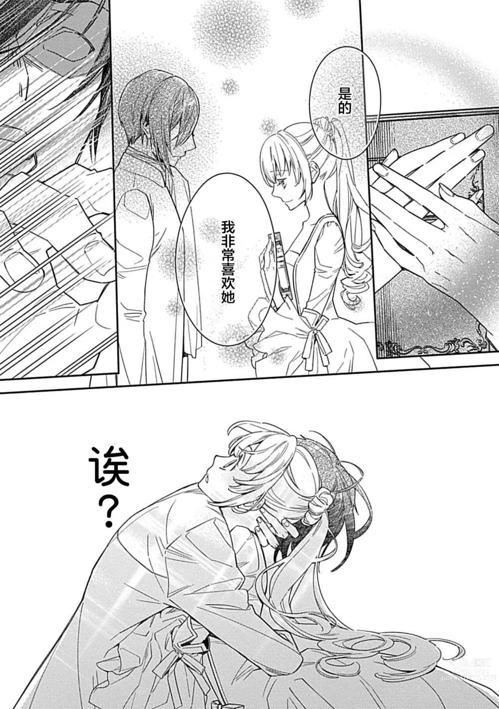 Page 113 of manga 病娇公爵的溺爱新娘~2周目人生本该逃离鸟笼却又被前世老公抓住了~ 1-4